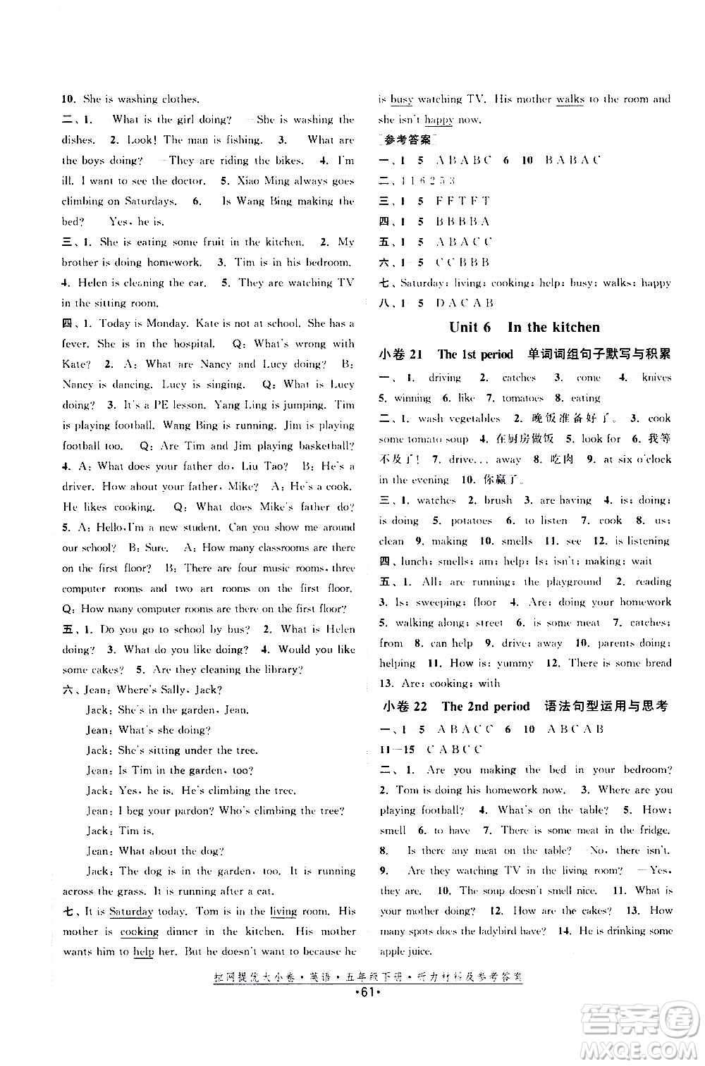 福建人民出版社2021拉網(wǎng)提優(yōu)大小卷英語五年級下冊YL譯林版答案