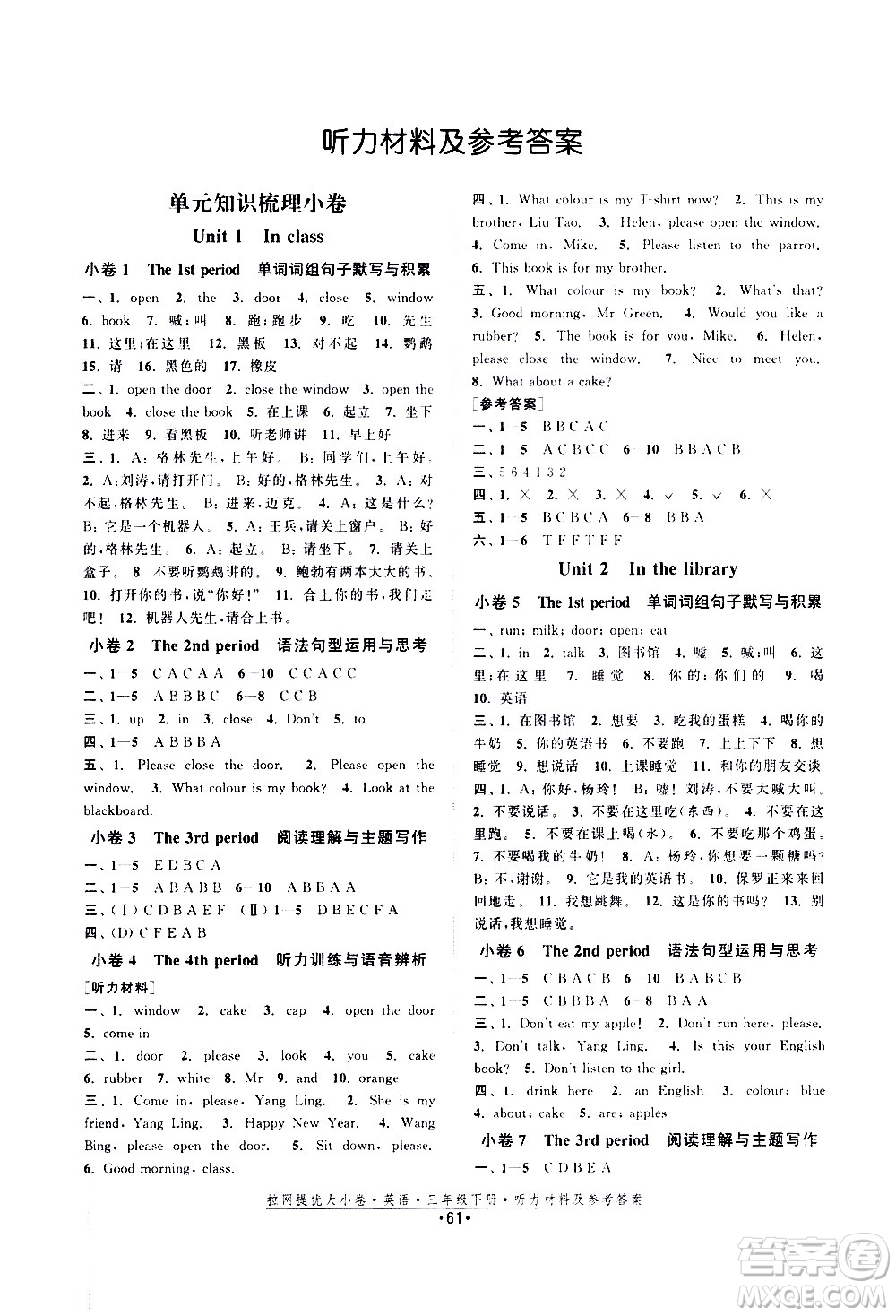 福建人民出版社2021拉網(wǎng)提優(yōu)大小卷英語三年級下冊YL譯林版答案