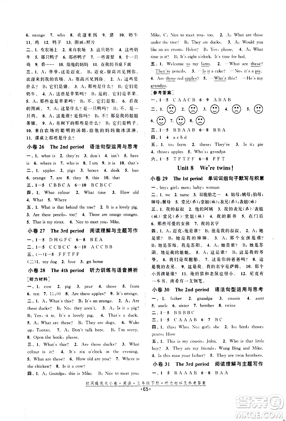 福建人民出版社2021拉網(wǎng)提優(yōu)大小卷英語三年級下冊YL譯林版答案