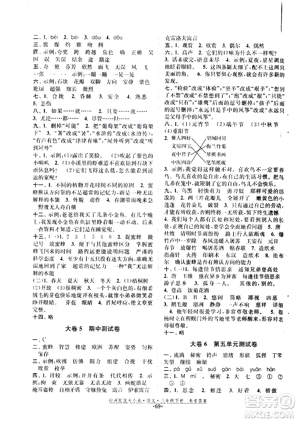 福建人民出版社2021拉網(wǎng)提優(yōu)大小卷語(yǔ)文三年級(jí)下冊(cè)人教版答案