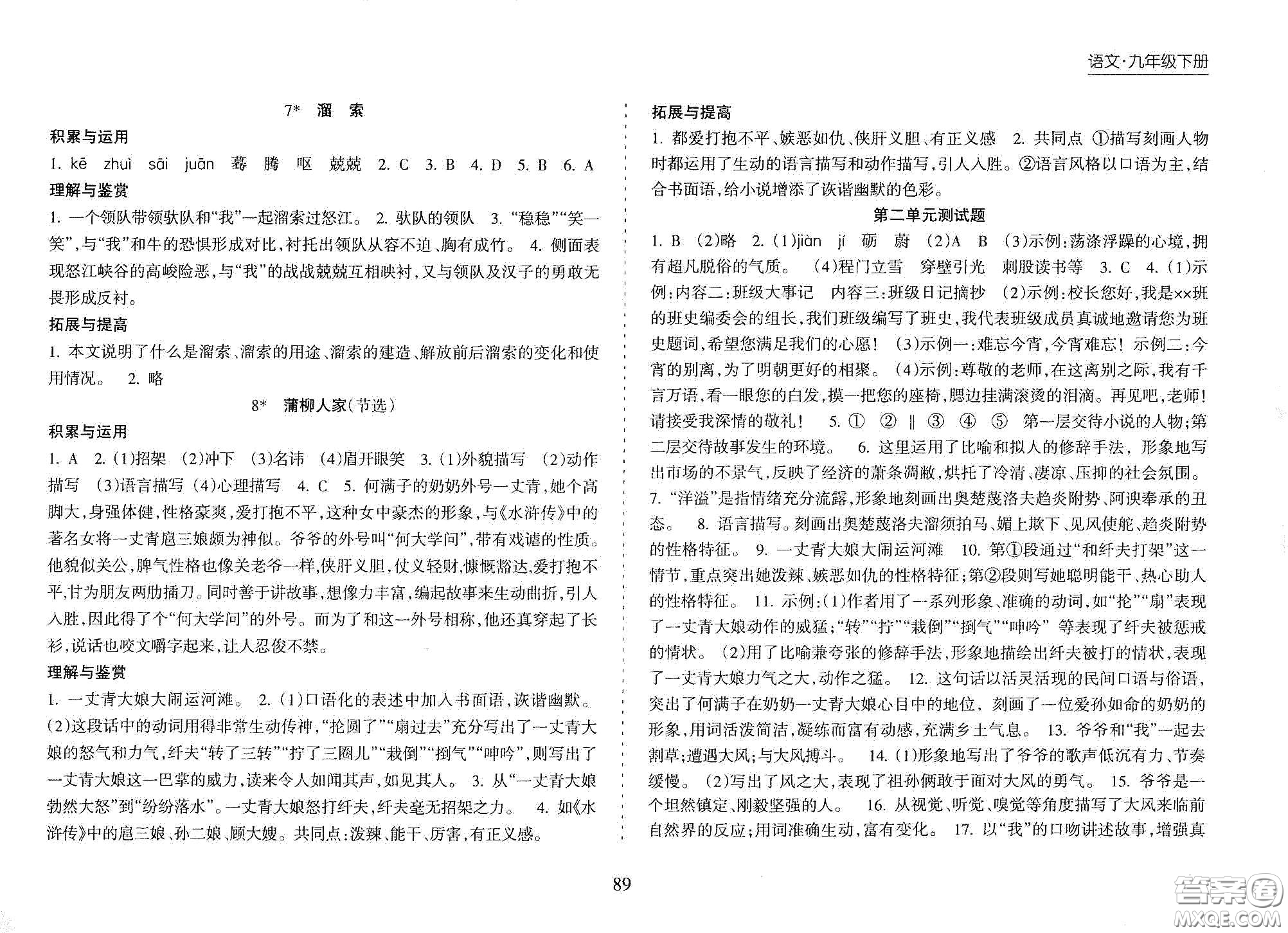 海南出版社2021新課程課堂同步練習(xí)冊九年級語文下冊人教版答案