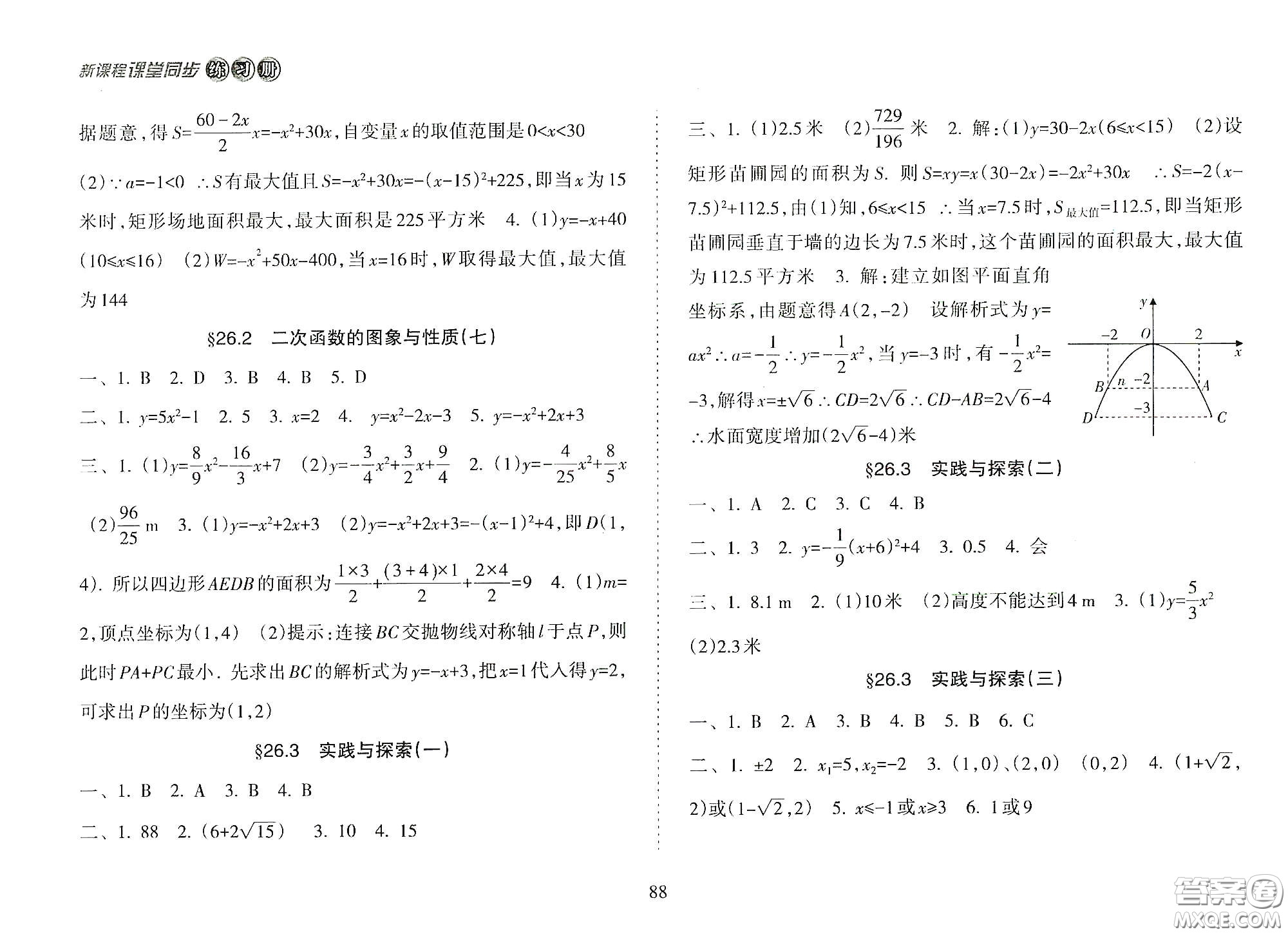 海南出版社2021新課程課堂同步練習(xí)冊九年級(jí)數(shù)學(xué)下冊人教版答案