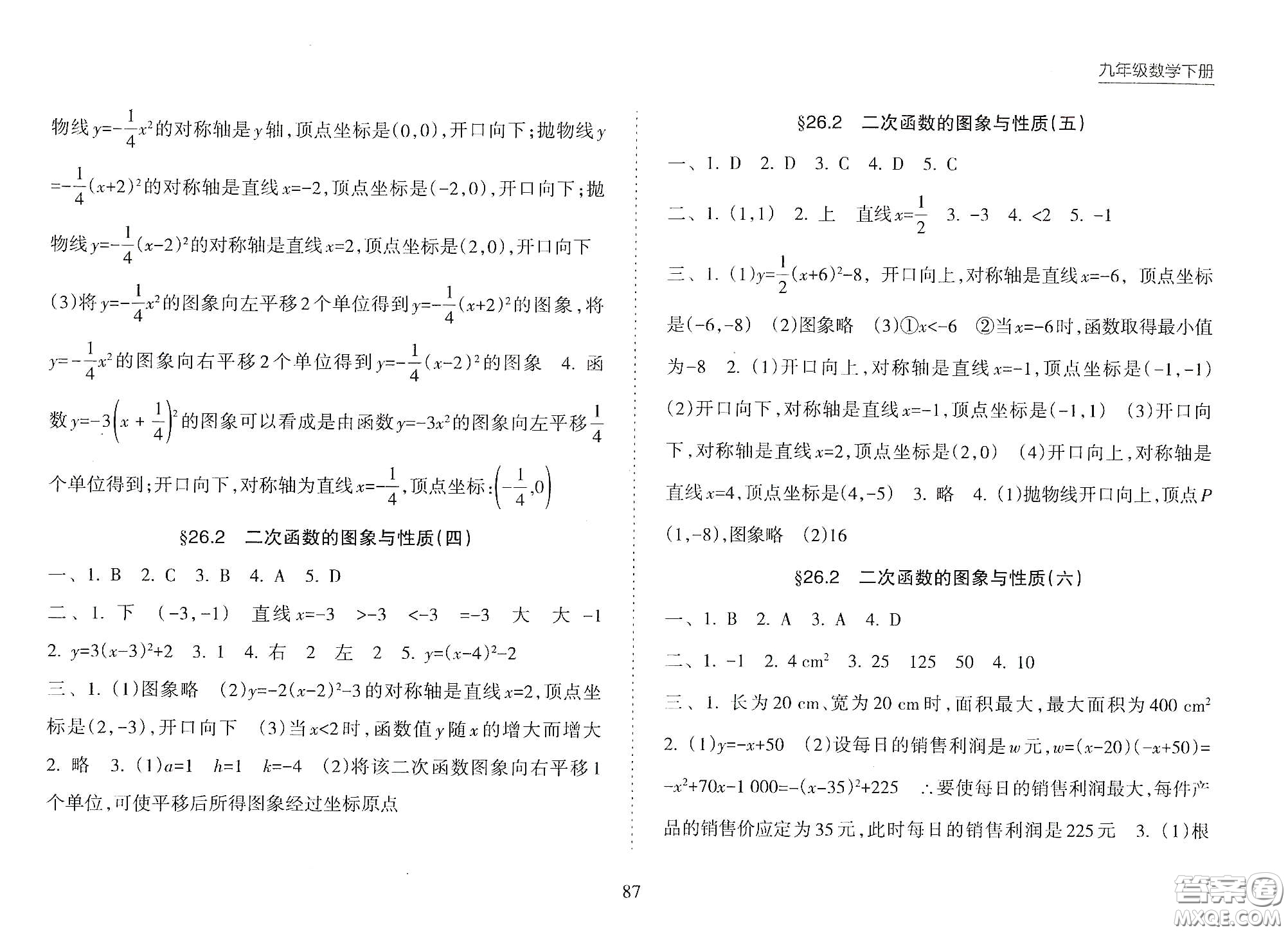 海南出版社2021新課程課堂同步練習(xí)冊九年級(jí)數(shù)學(xué)下冊人教版答案