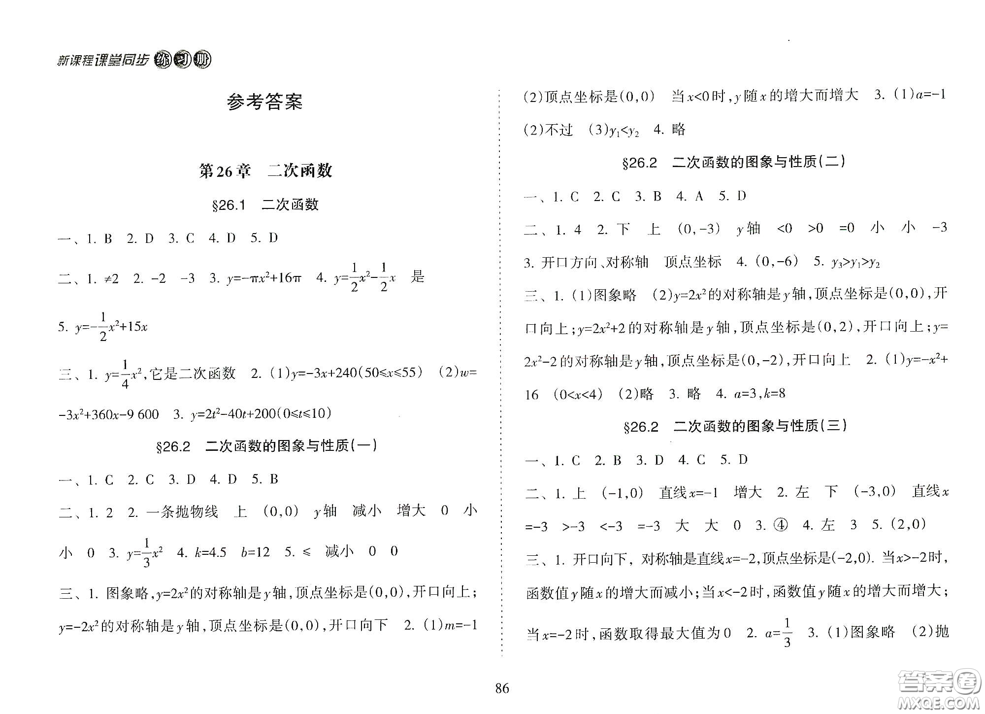 海南出版社2021新課程課堂同步練習(xí)冊九年級(jí)數(shù)學(xué)下冊人教版答案