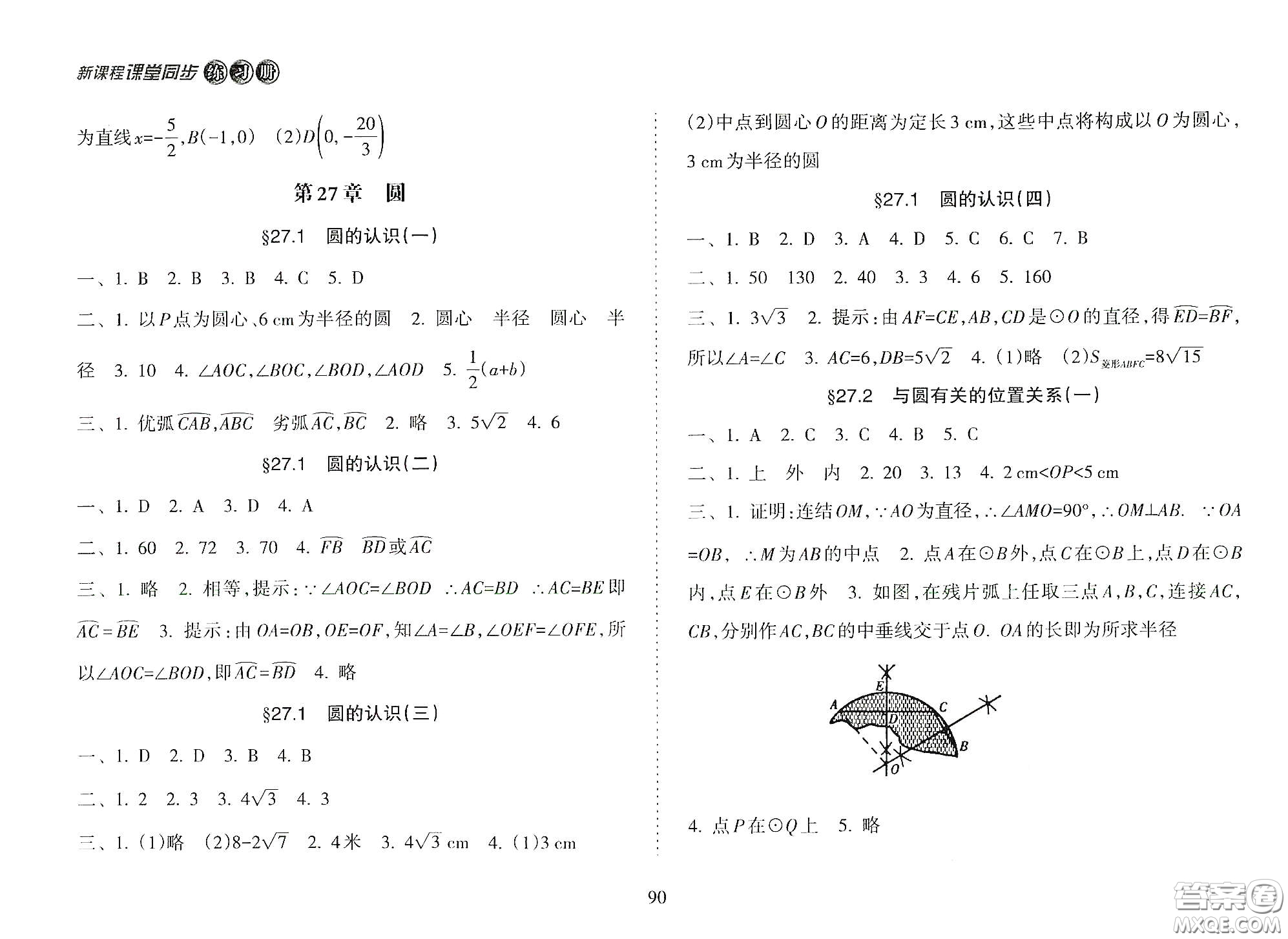 海南出版社2021新課程課堂同步練習(xí)冊九年級(jí)數(shù)學(xué)下冊人教版答案