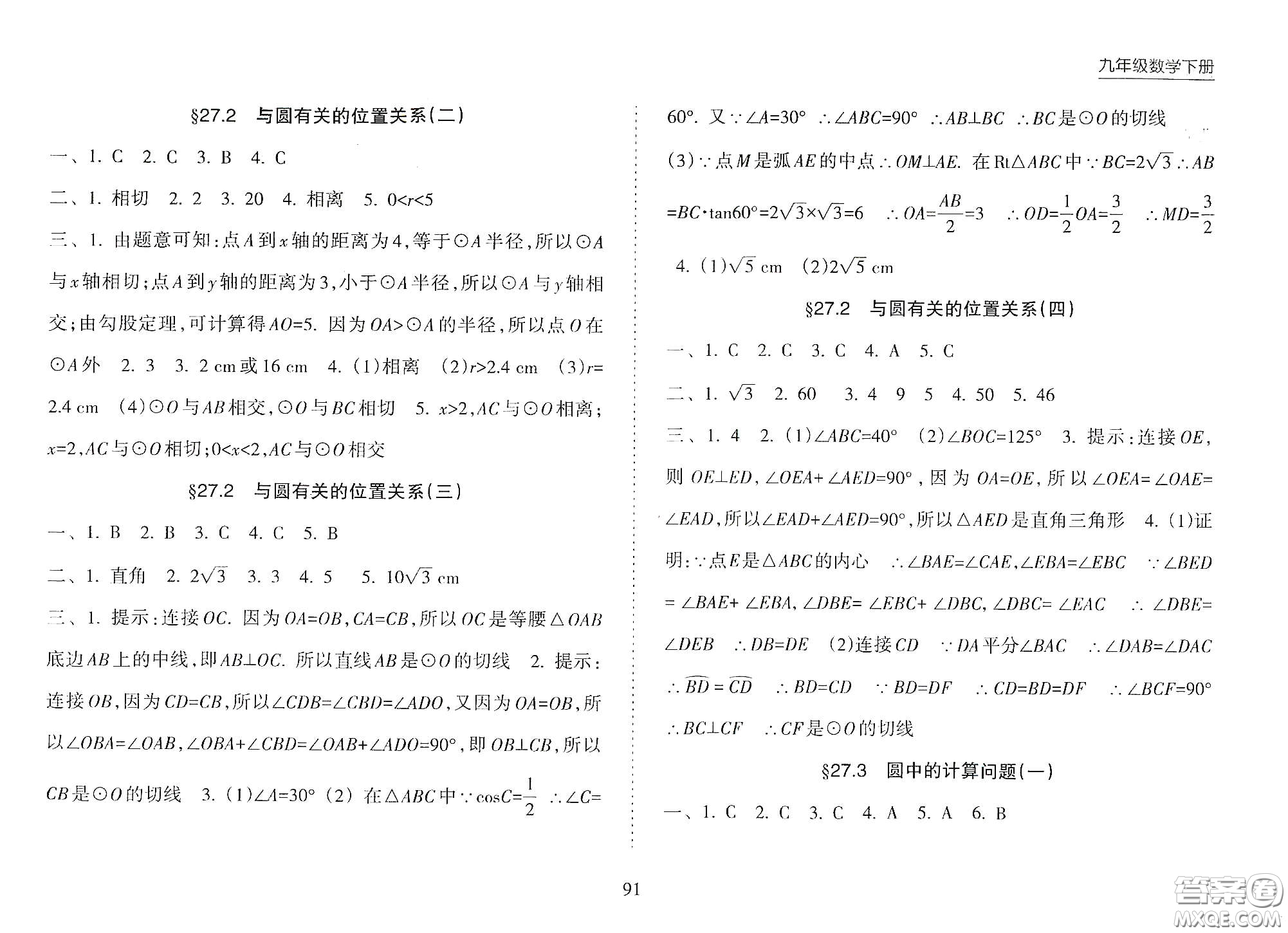 海南出版社2021新課程課堂同步練習(xí)冊九年級(jí)數(shù)學(xué)下冊人教版答案