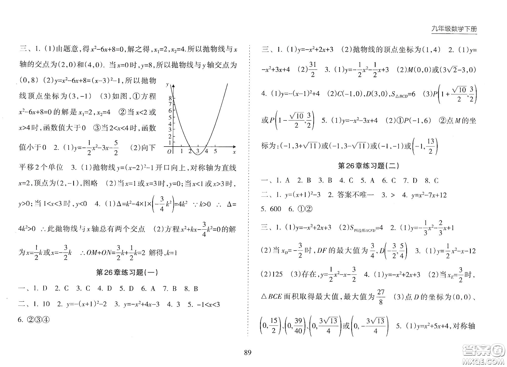 海南出版社2021新課程課堂同步練習(xí)冊九年級(jí)數(shù)學(xué)下冊人教版答案