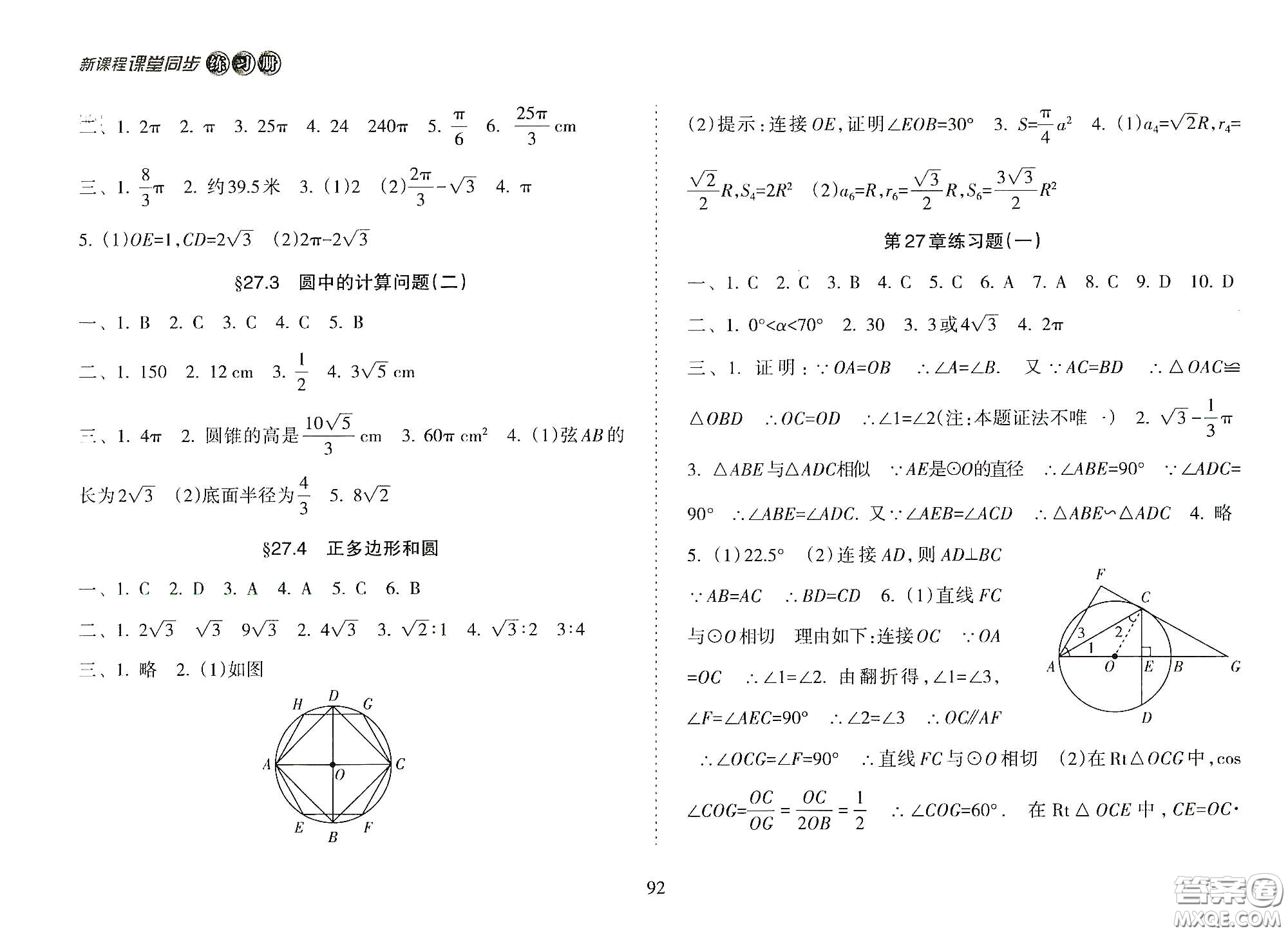 海南出版社2021新課程課堂同步練習(xí)冊九年級(jí)數(shù)學(xué)下冊人教版答案