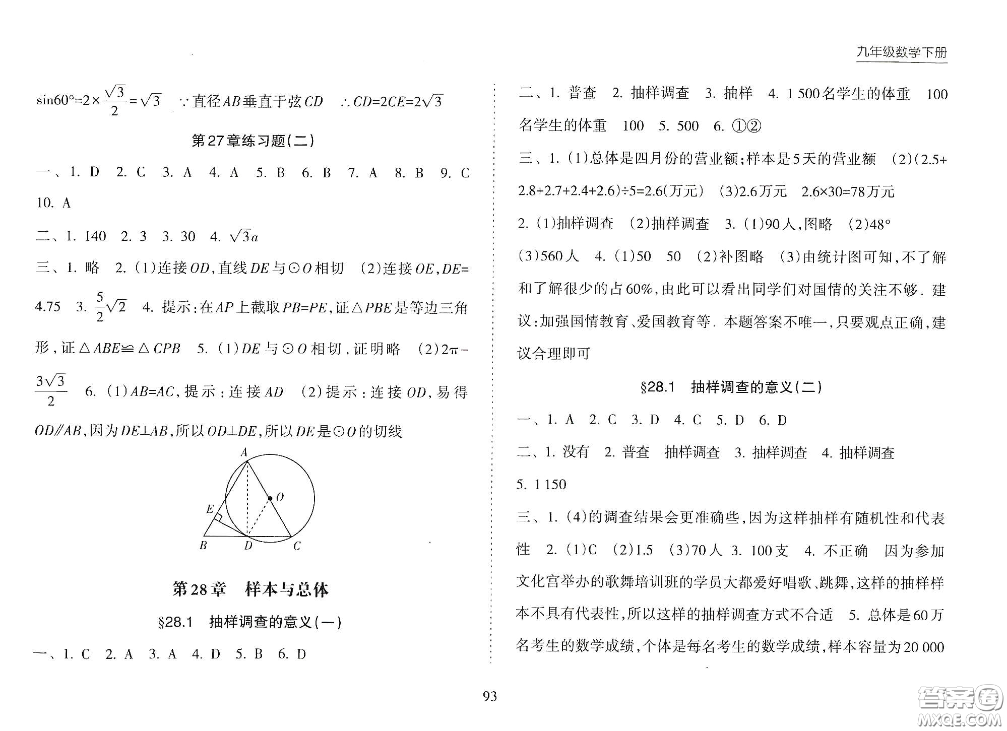 海南出版社2021新課程課堂同步練習(xí)冊九年級(jí)數(shù)學(xué)下冊人教版答案