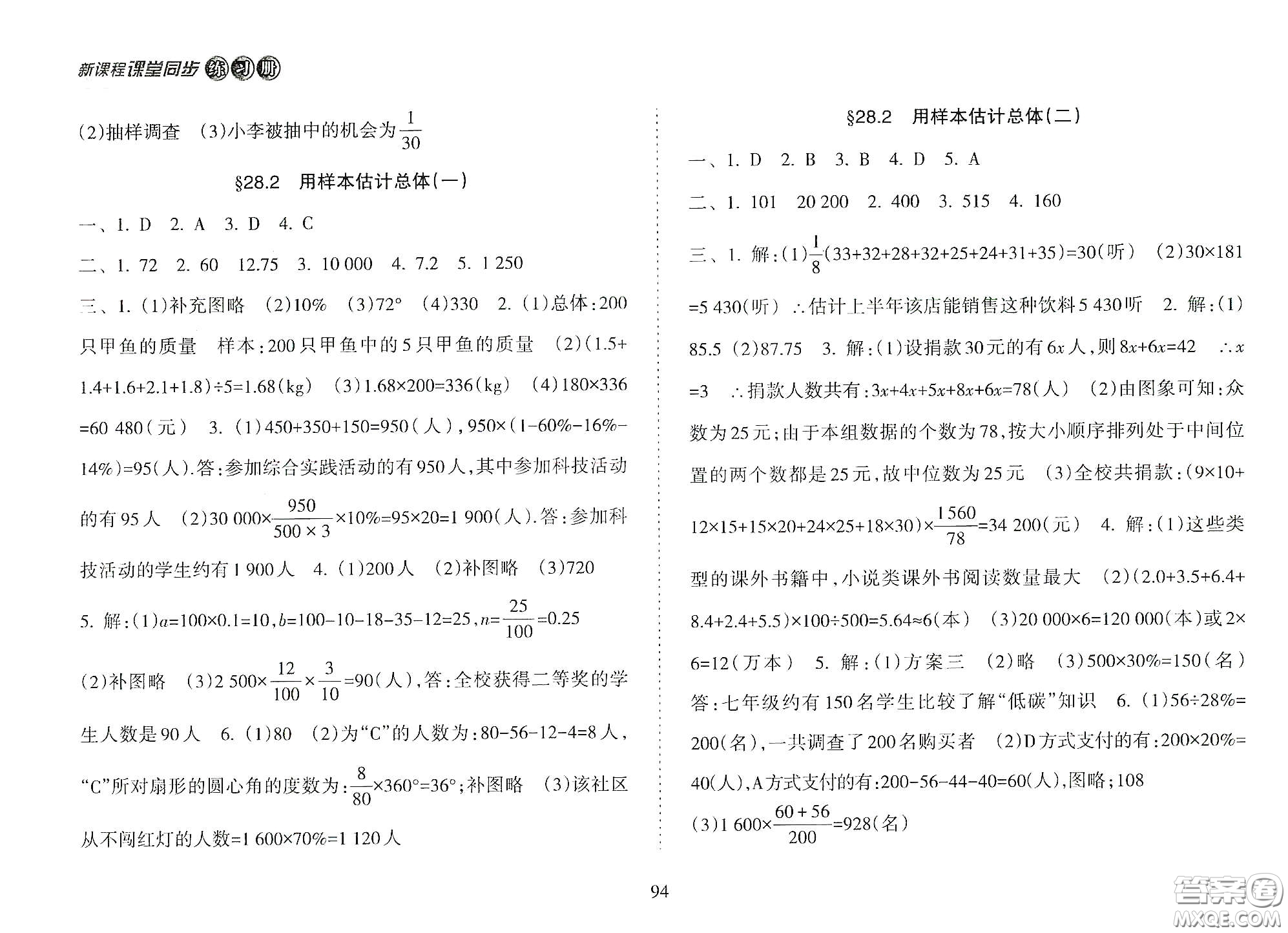 海南出版社2021新課程課堂同步練習(xí)冊九年級(jí)數(shù)學(xué)下冊人教版答案