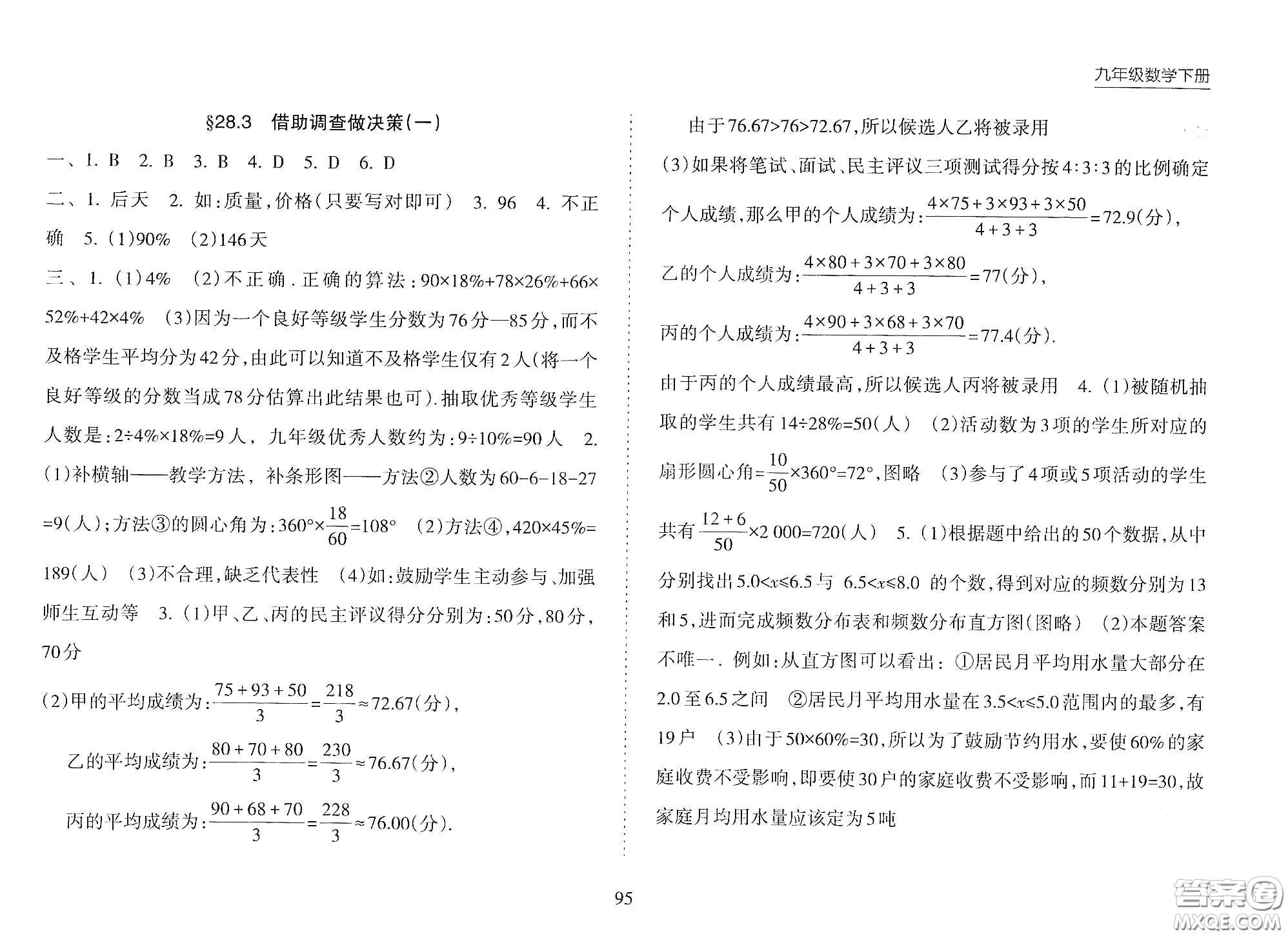 海南出版社2021新課程課堂同步練習(xí)冊九年級(jí)數(shù)學(xué)下冊人教版答案