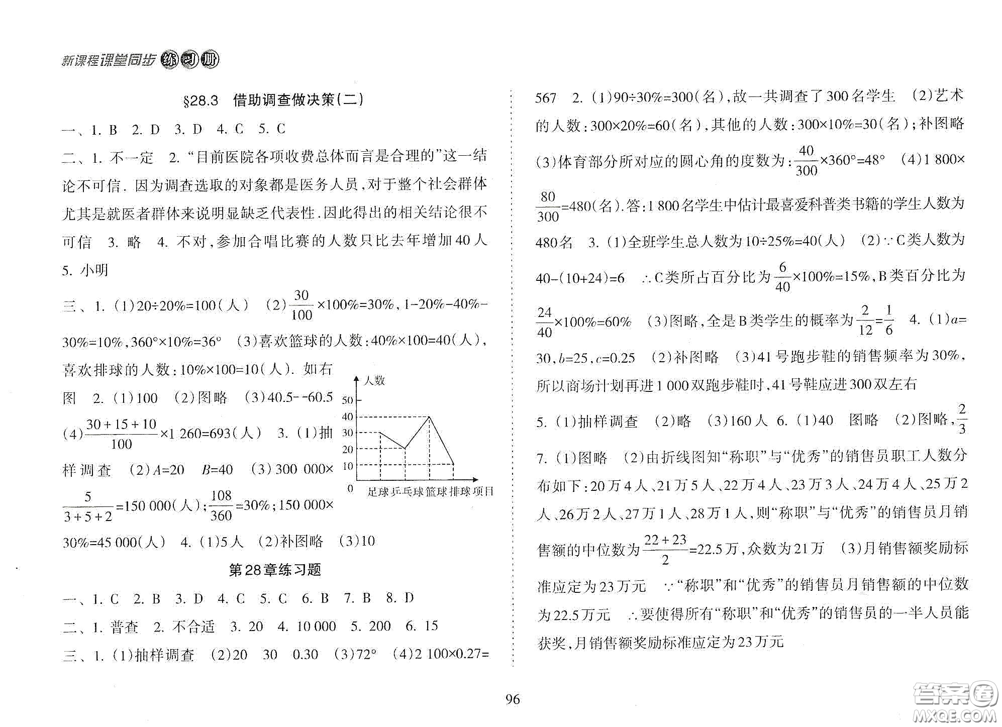 海南出版社2021新課程課堂同步練習(xí)冊九年級(jí)數(shù)學(xué)下冊人教版答案