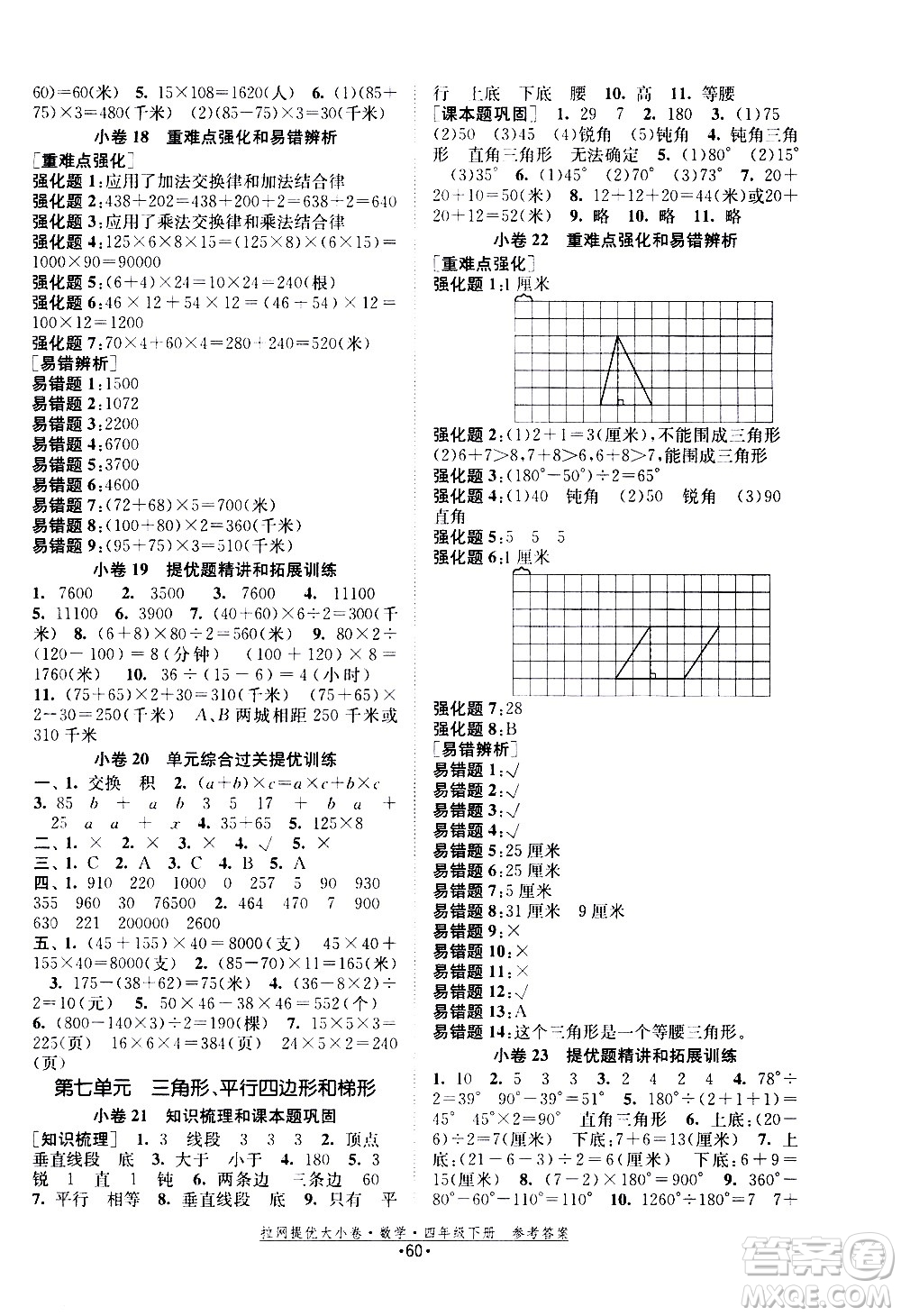 福建人民出版社2021拉網(wǎng)提優(yōu)大小卷數(shù)學(xué)四年級下冊SJ蘇教版答案