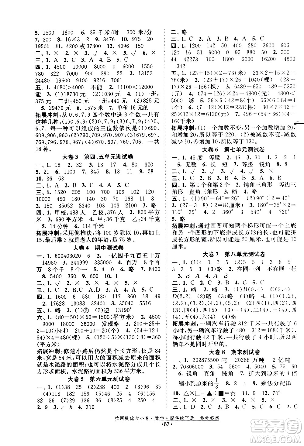 福建人民出版社2021拉網(wǎng)提優(yōu)大小卷數(shù)學(xué)四年級下冊SJ蘇教版答案