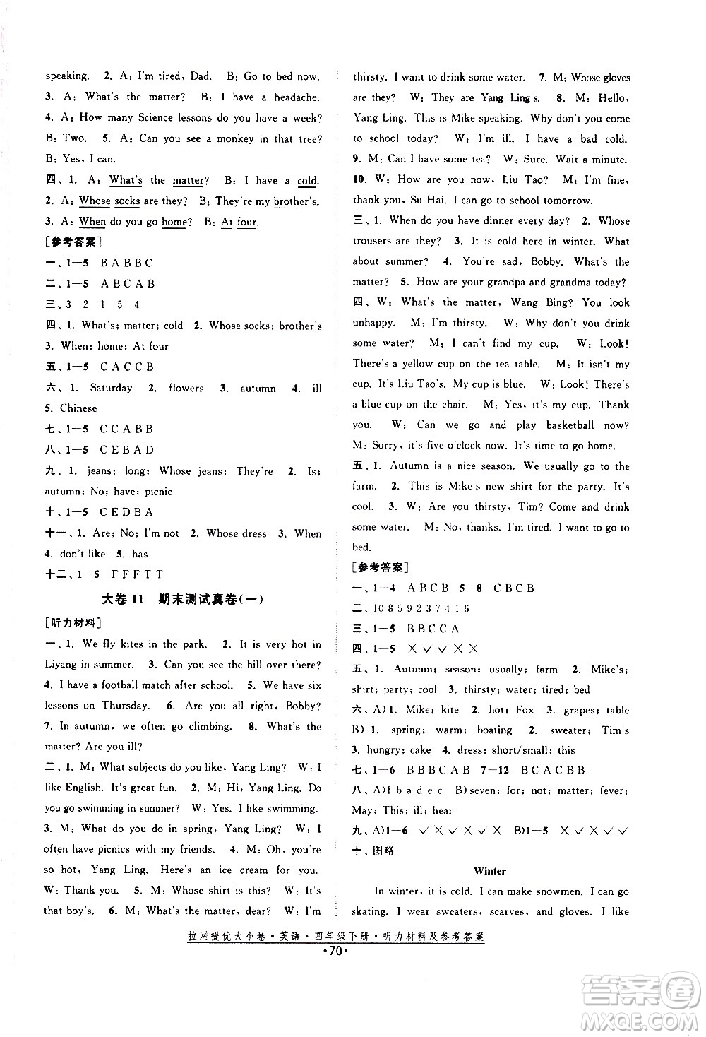 福建人民出版社2021拉網(wǎng)提優(yōu)大小卷英語四年級下冊YL譯林版答案