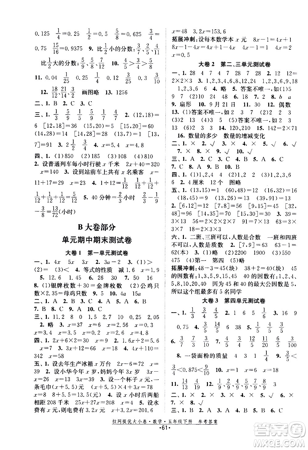 福建人民出版社2021拉網提優(yōu)大小卷數學五年級下冊SJ蘇教版答案