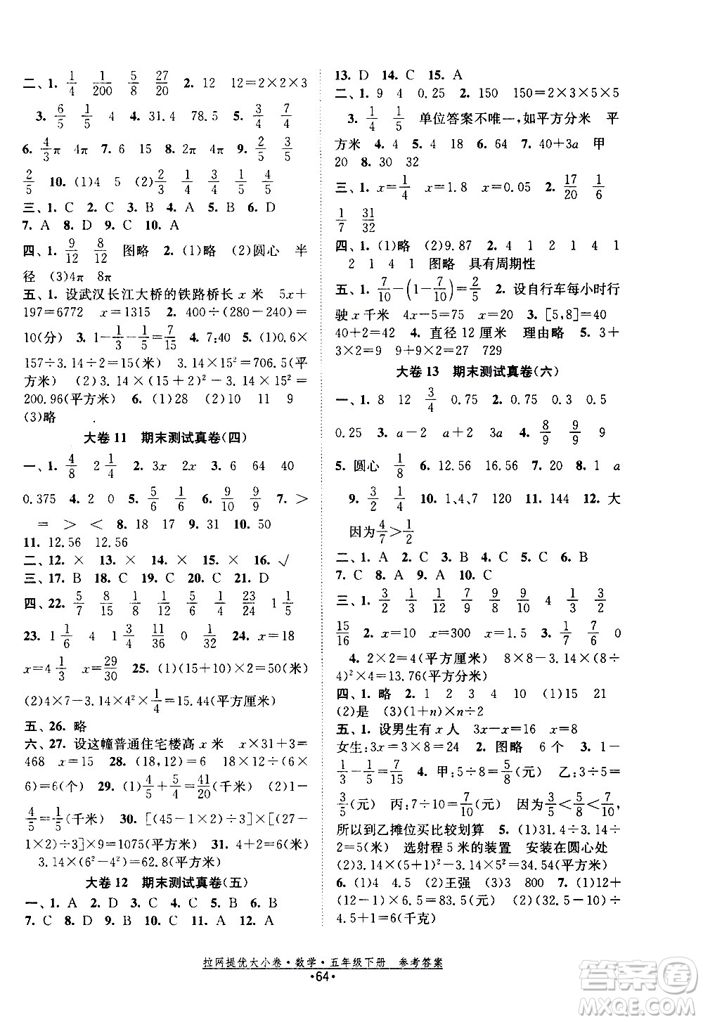 福建人民出版社2021拉網提優(yōu)大小卷數學五年級下冊SJ蘇教版答案