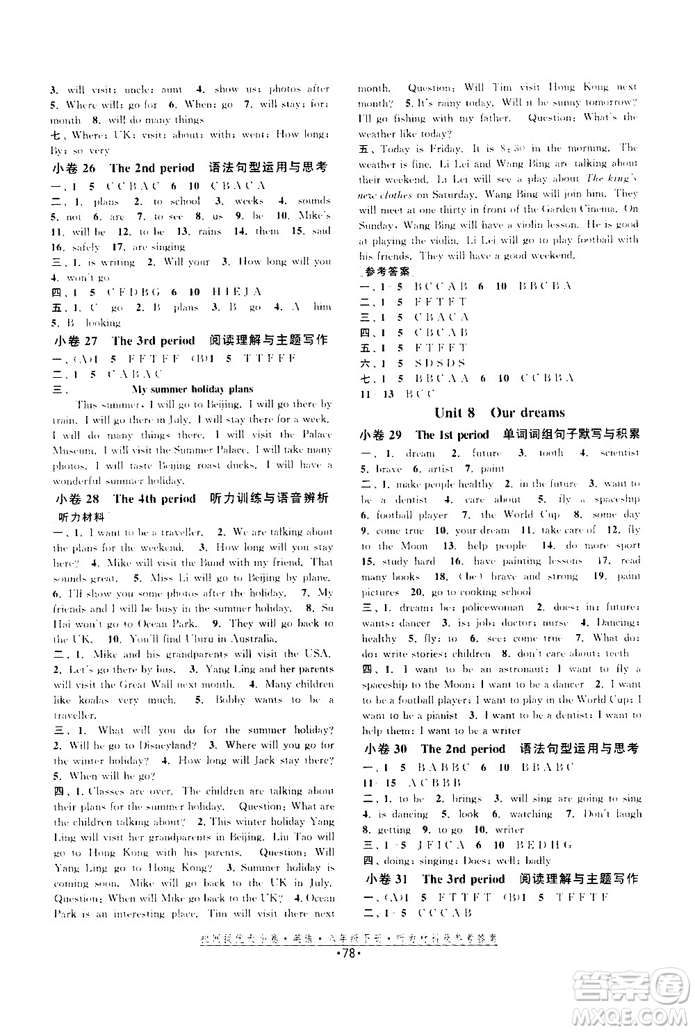 福建人民出版社2021拉網(wǎng)提優(yōu)大小卷英語六年級(jí)下冊YL譯林版答案