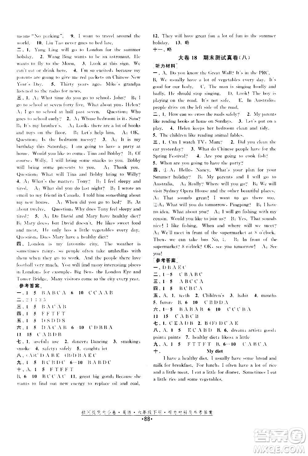 福建人民出版社2021拉網(wǎng)提優(yōu)大小卷英語六年級(jí)下冊YL譯林版答案