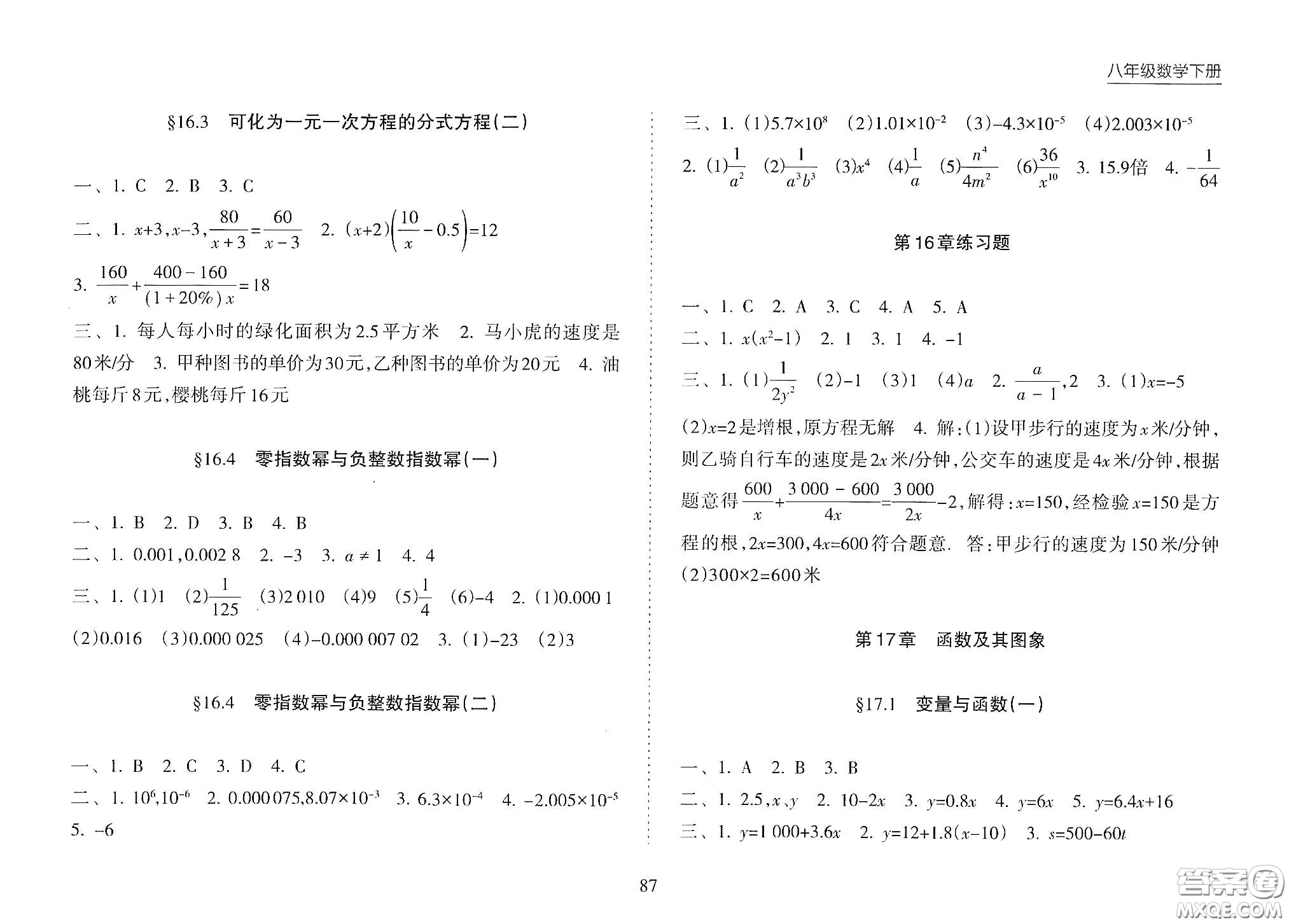 海南出版社2021新課程課堂同步練習冊八年級數(shù)學下冊人教版答案