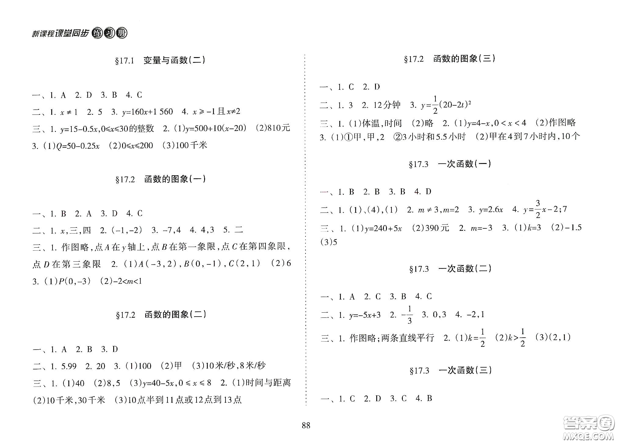 海南出版社2021新課程課堂同步練習冊八年級數(shù)學下冊人教版答案