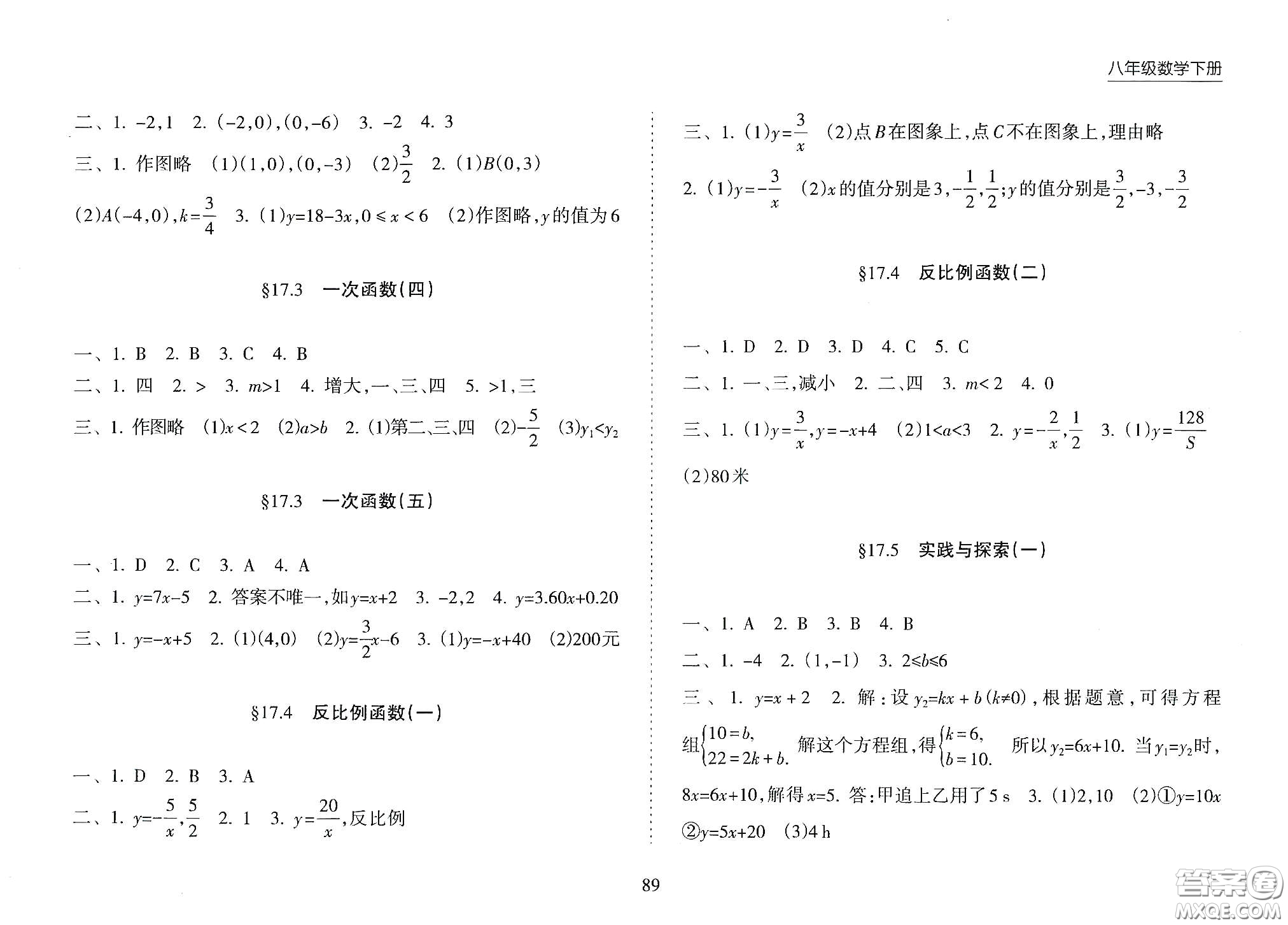 海南出版社2021新課程課堂同步練習冊八年級數(shù)學下冊人教版答案