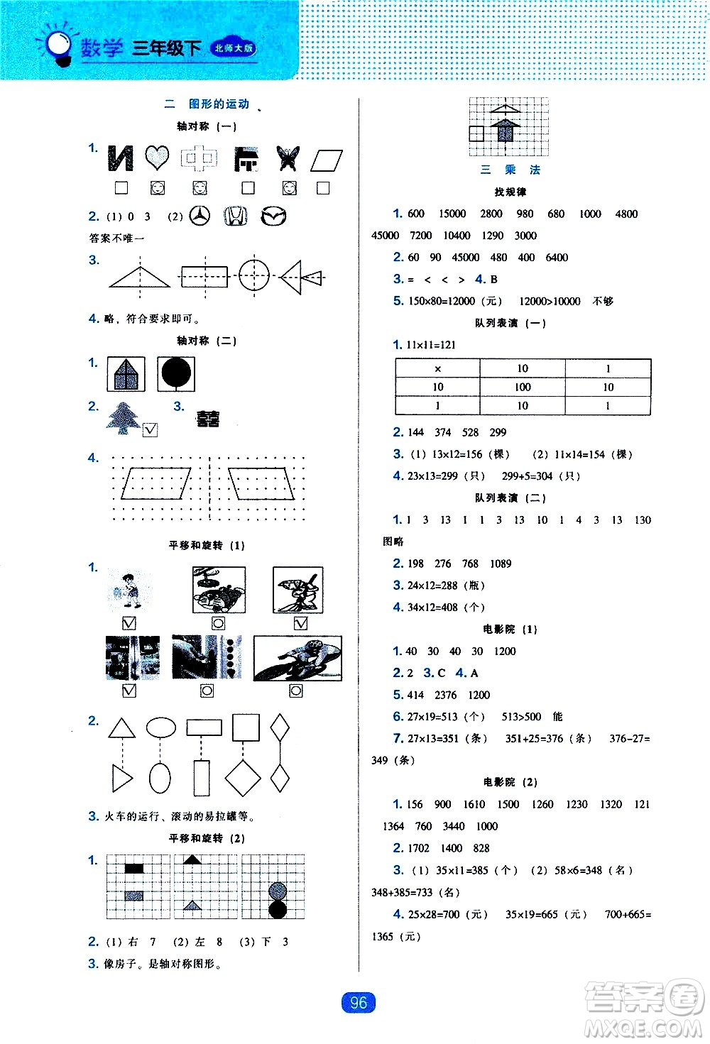 遼海出版社2021新編新課程能力培養(yǎng)數(shù)學三年級下冊北師大版答案