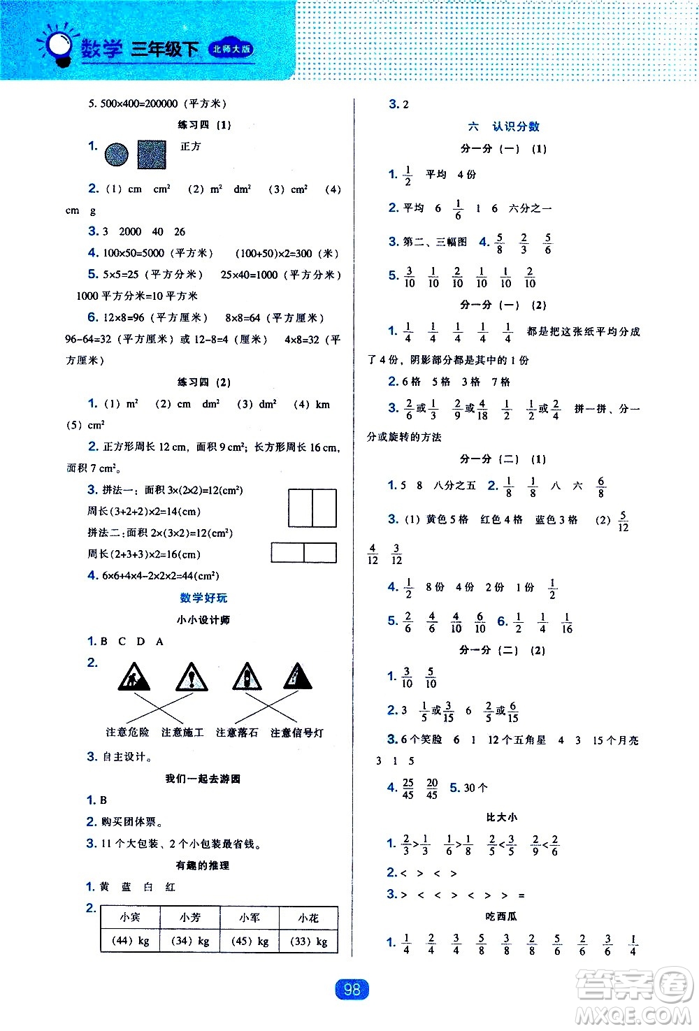 遼海出版社2021新編新課程能力培養(yǎng)數(shù)學三年級下冊北師大版答案