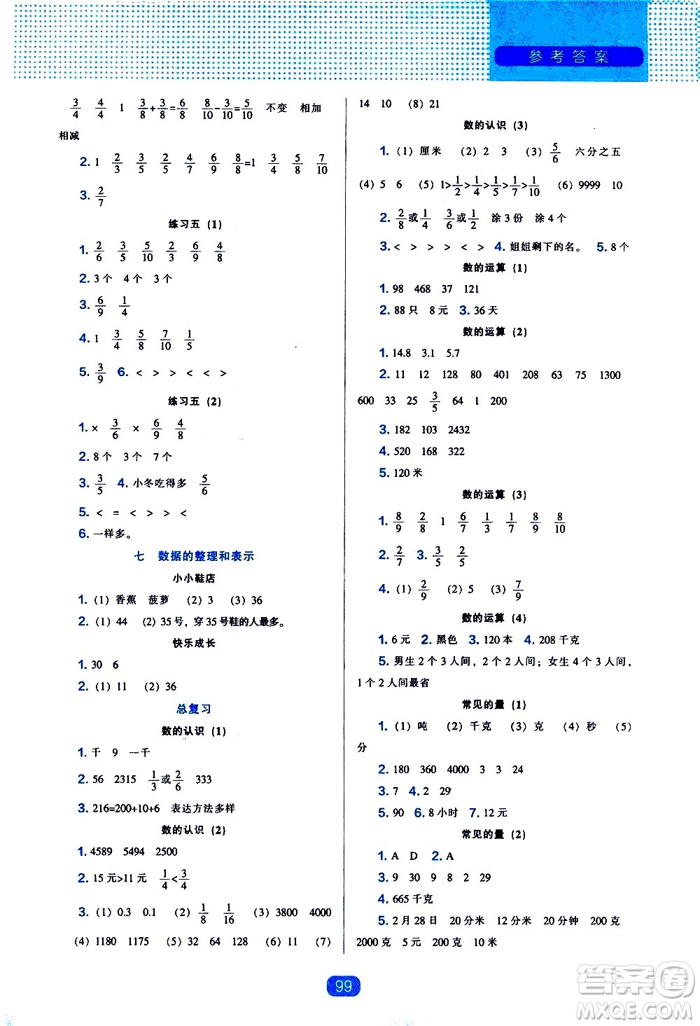 遼海出版社2021新編新課程能力培養(yǎng)數(shù)學三年級下冊北師大版答案