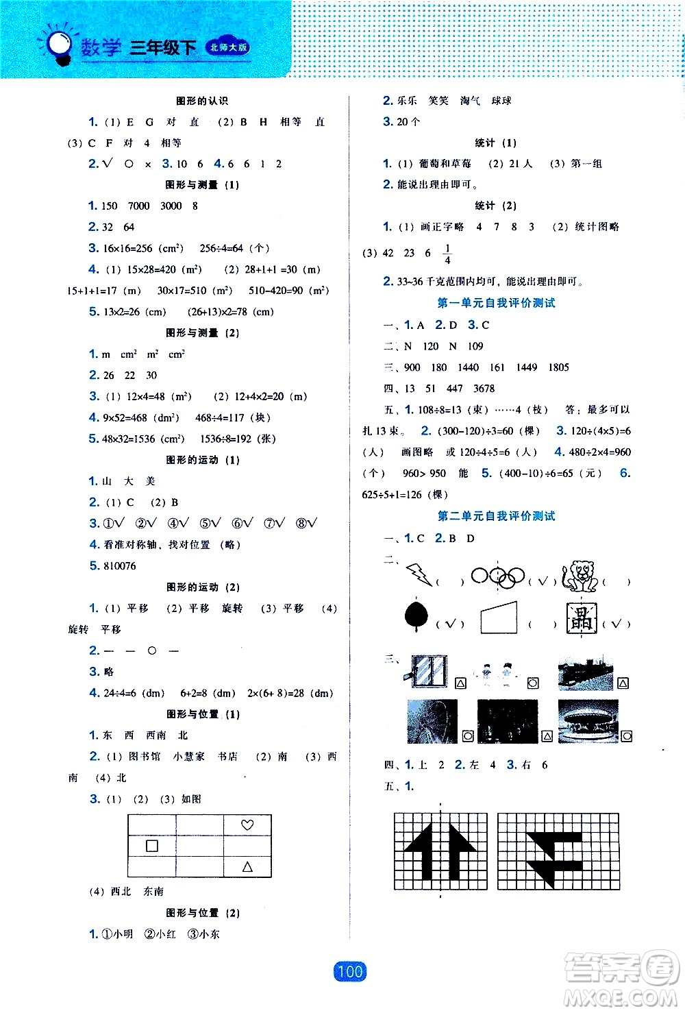 遼海出版社2021新編新課程能力培養(yǎng)數(shù)學三年級下冊北師大版答案