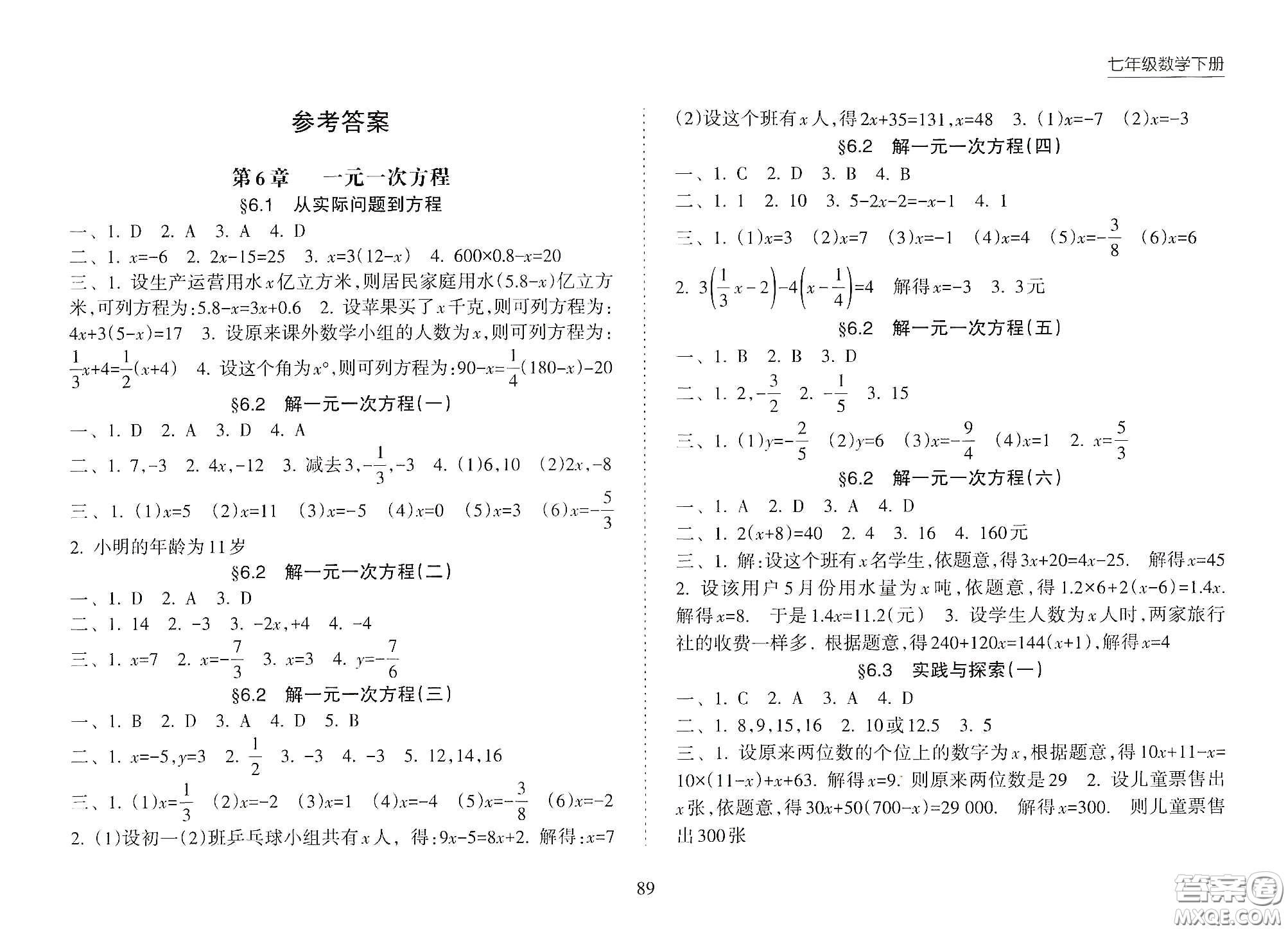 海南出版社2021新課程課堂同步練習(xí)冊(cè)七年級(jí)數(shù)學(xué)下冊(cè)人教版答案