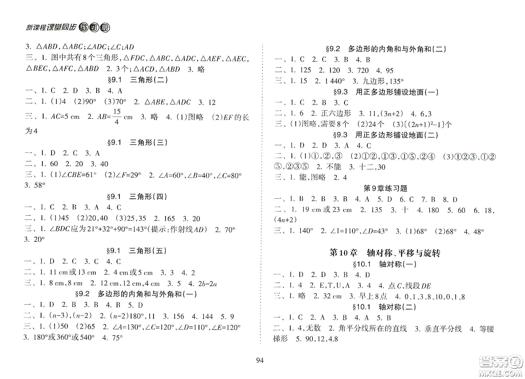 海南出版社2021新課程課堂同步練習(xí)冊(cè)七年級(jí)數(shù)學(xué)下冊(cè)人教版答案