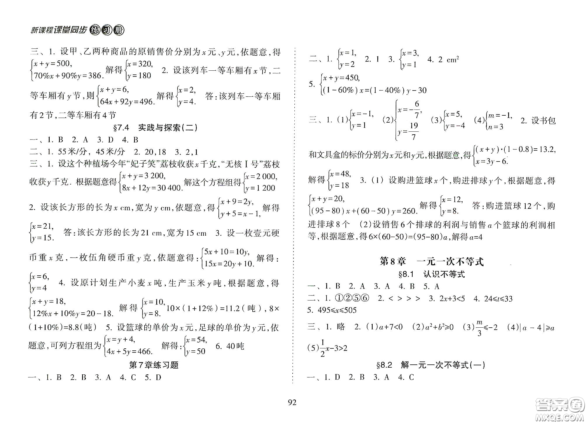 海南出版社2021新課程課堂同步練習(xí)冊(cè)七年級(jí)數(shù)學(xué)下冊(cè)人教版答案