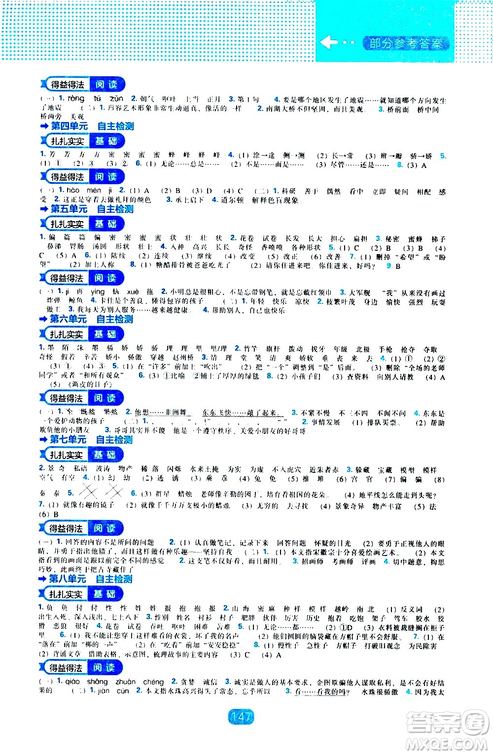 遼海出版社2021新編新課程能力培養(yǎng)語(yǔ)文三年級(jí)下冊(cè)人教版答案