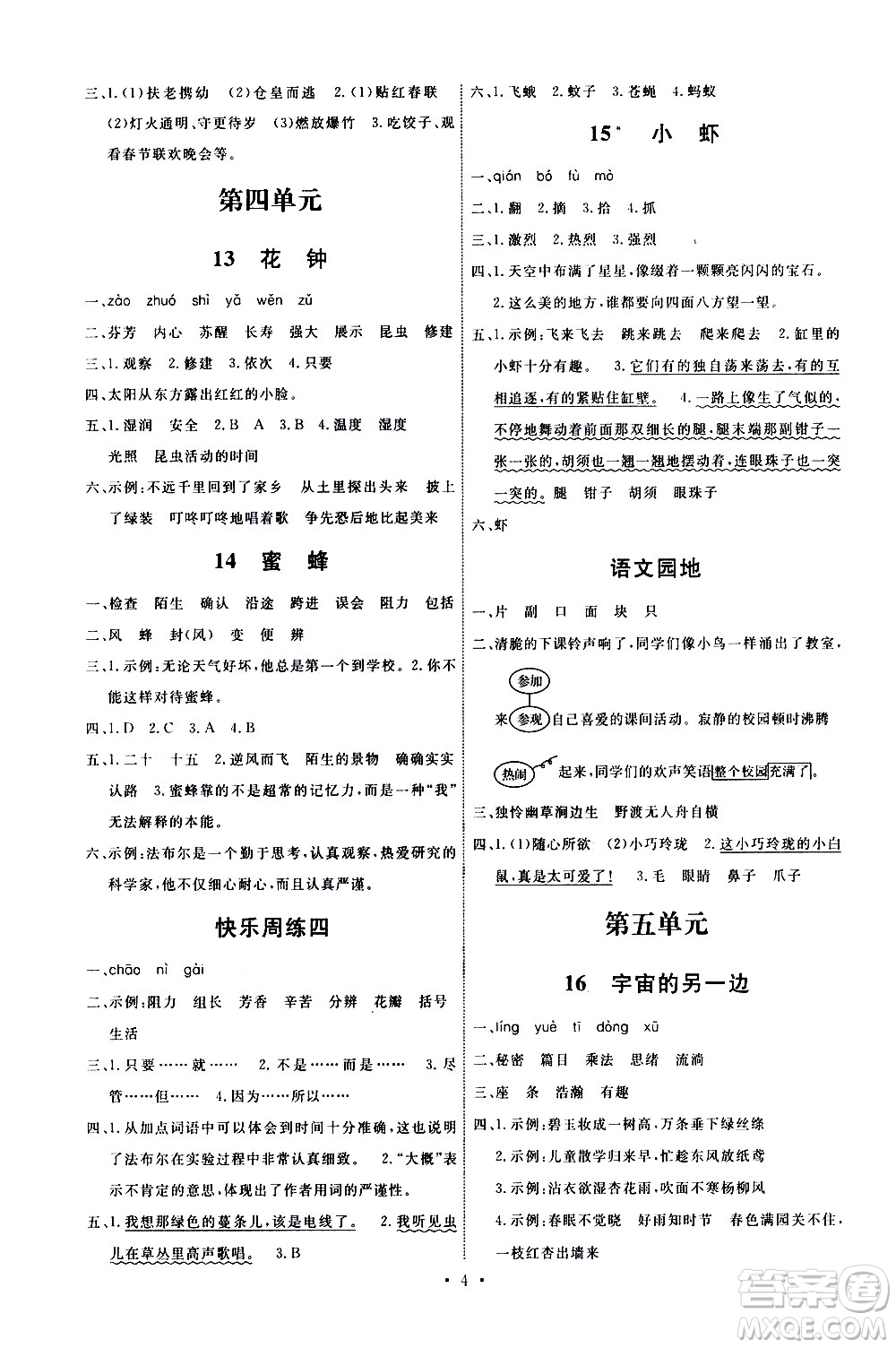 人民教育出版社2021能力培養(yǎng)與測(cè)試語文三年級(jí)下冊(cè)人教版湖南專版答案