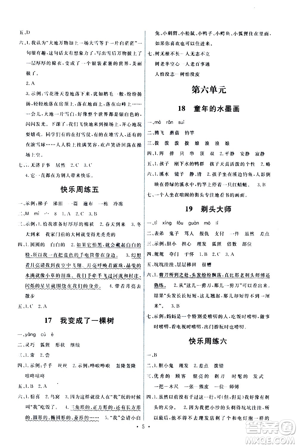 人民教育出版社2021能力培養(yǎng)與測(cè)試語文三年級(jí)下冊(cè)人教版湖南專版答案