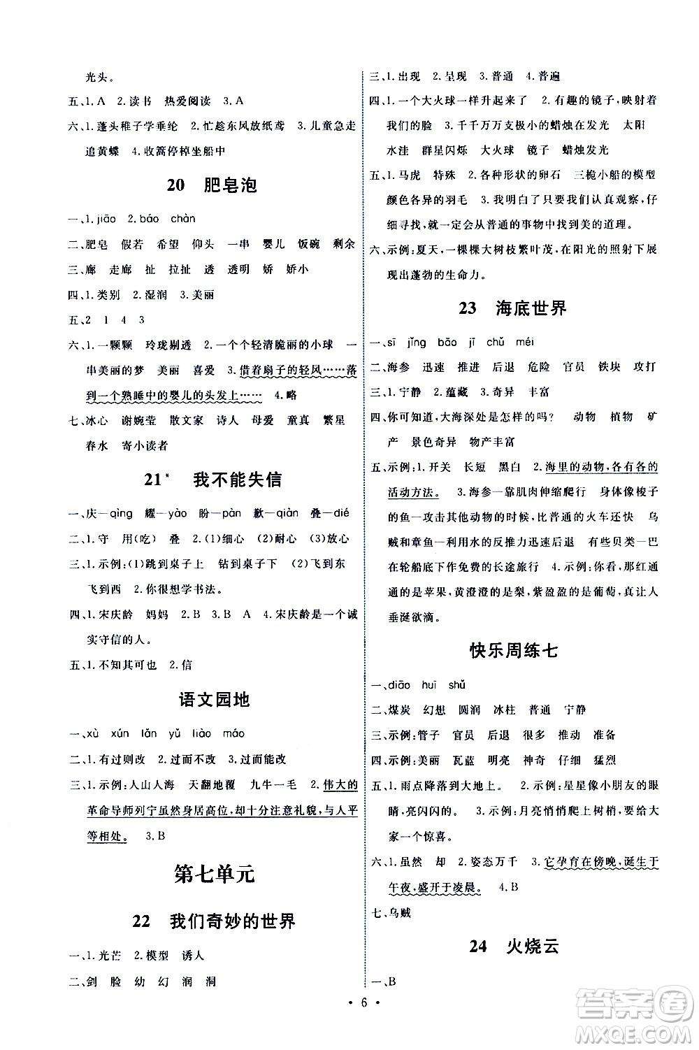 人民教育出版社2021能力培養(yǎng)與測(cè)試語文三年級(jí)下冊(cè)人教版湖南專版答案