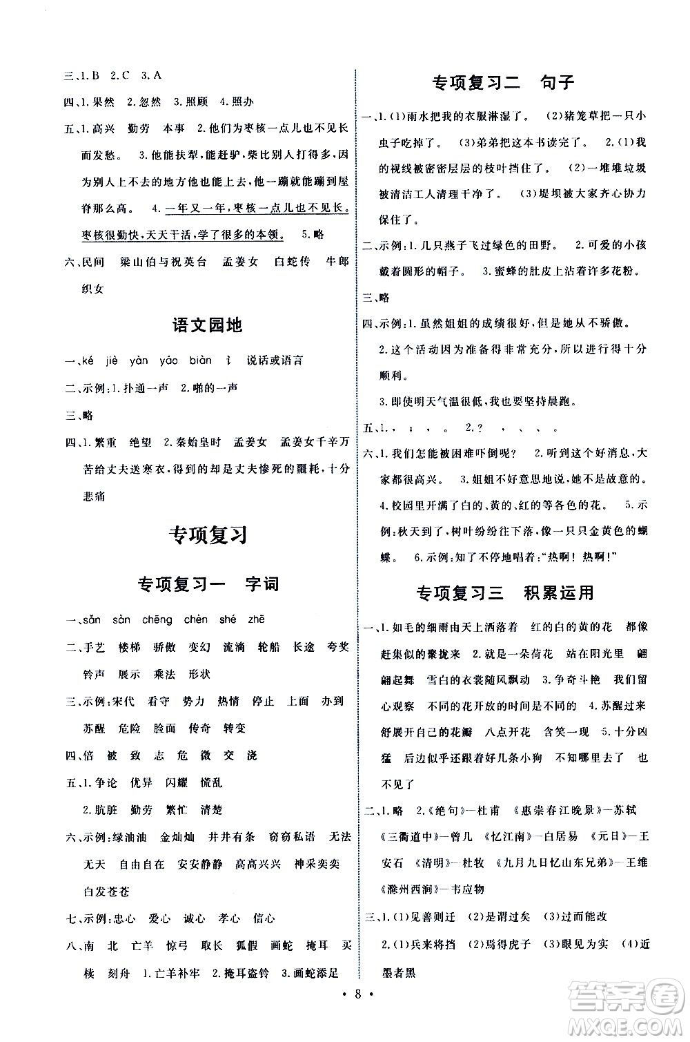 人民教育出版社2021能力培養(yǎng)與測(cè)試語文三年級(jí)下冊(cè)人教版湖南專版答案