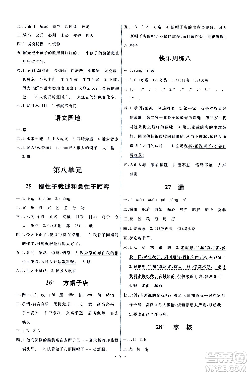 人民教育出版社2021能力培養(yǎng)與測(cè)試語文三年級(jí)下冊(cè)人教版湖南專版答案