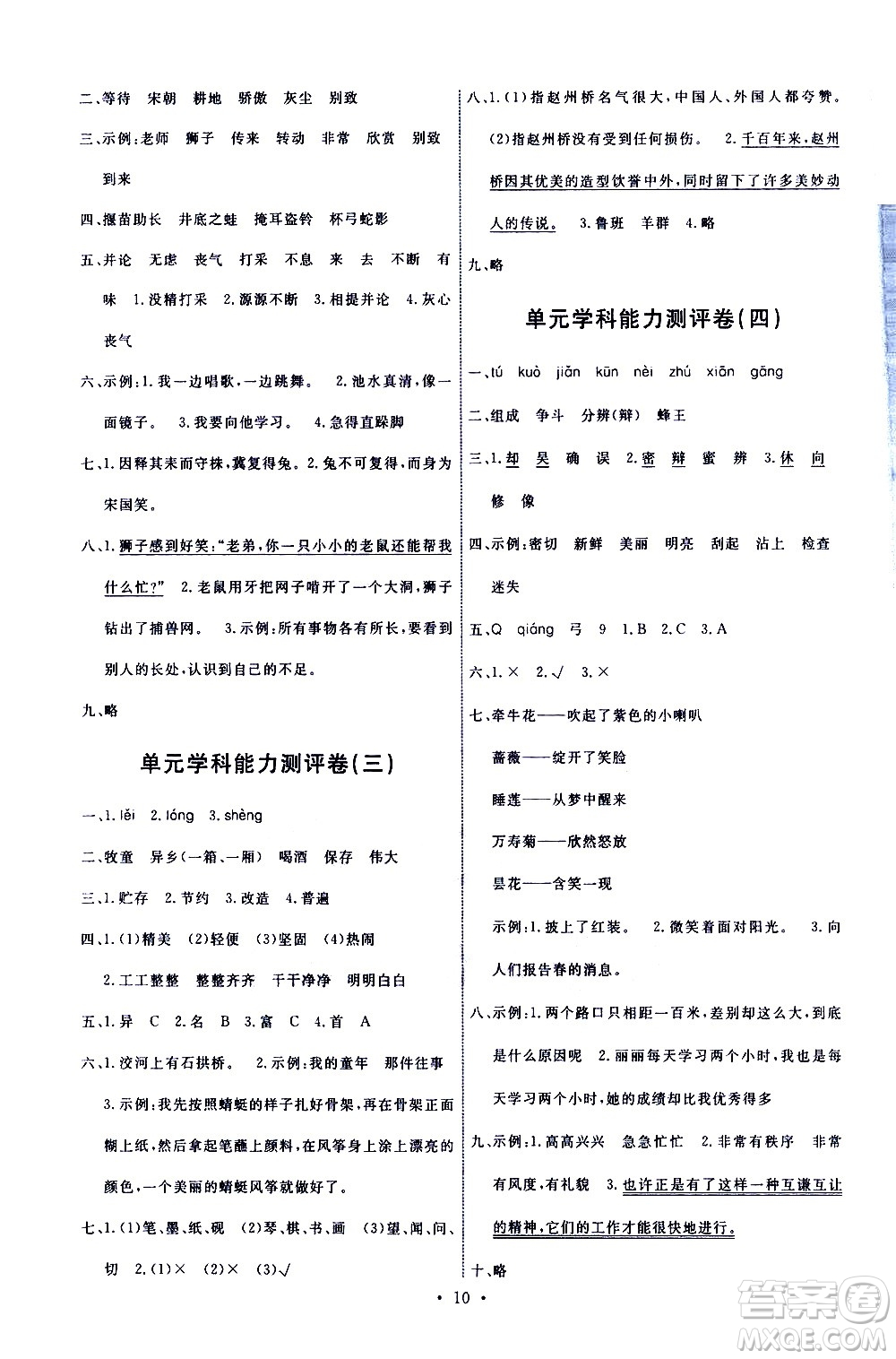 人民教育出版社2021能力培養(yǎng)與測(cè)試語文三年級(jí)下冊(cè)人教版湖南專版答案