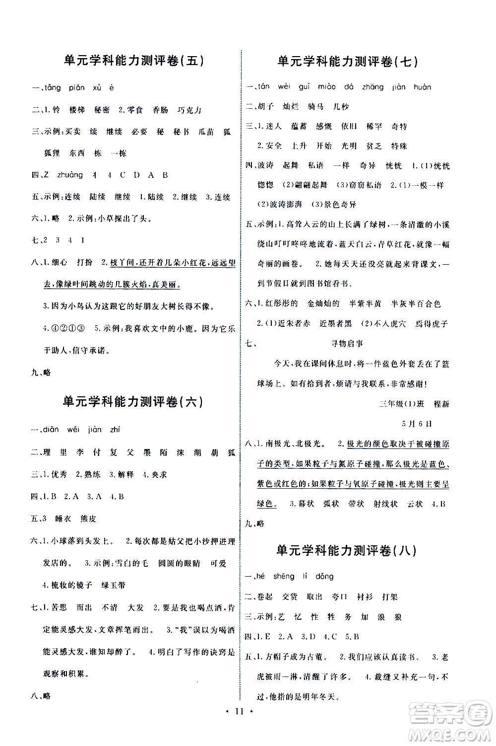 人民教育出版社2021能力培養(yǎng)與測(cè)試語文三年級(jí)下冊(cè)人教版湖南專版答案