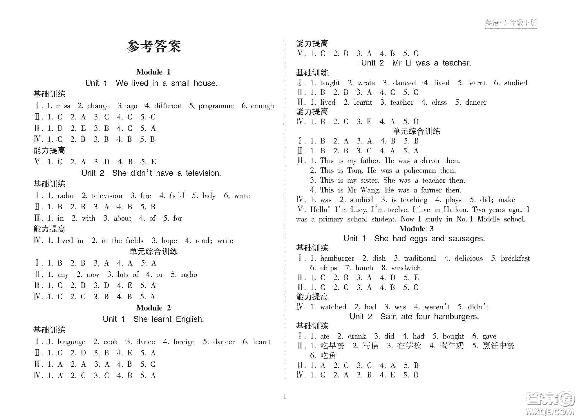 南方出版社2021新課程課堂同步練習(xí)冊五年級英語下冊人教版答案