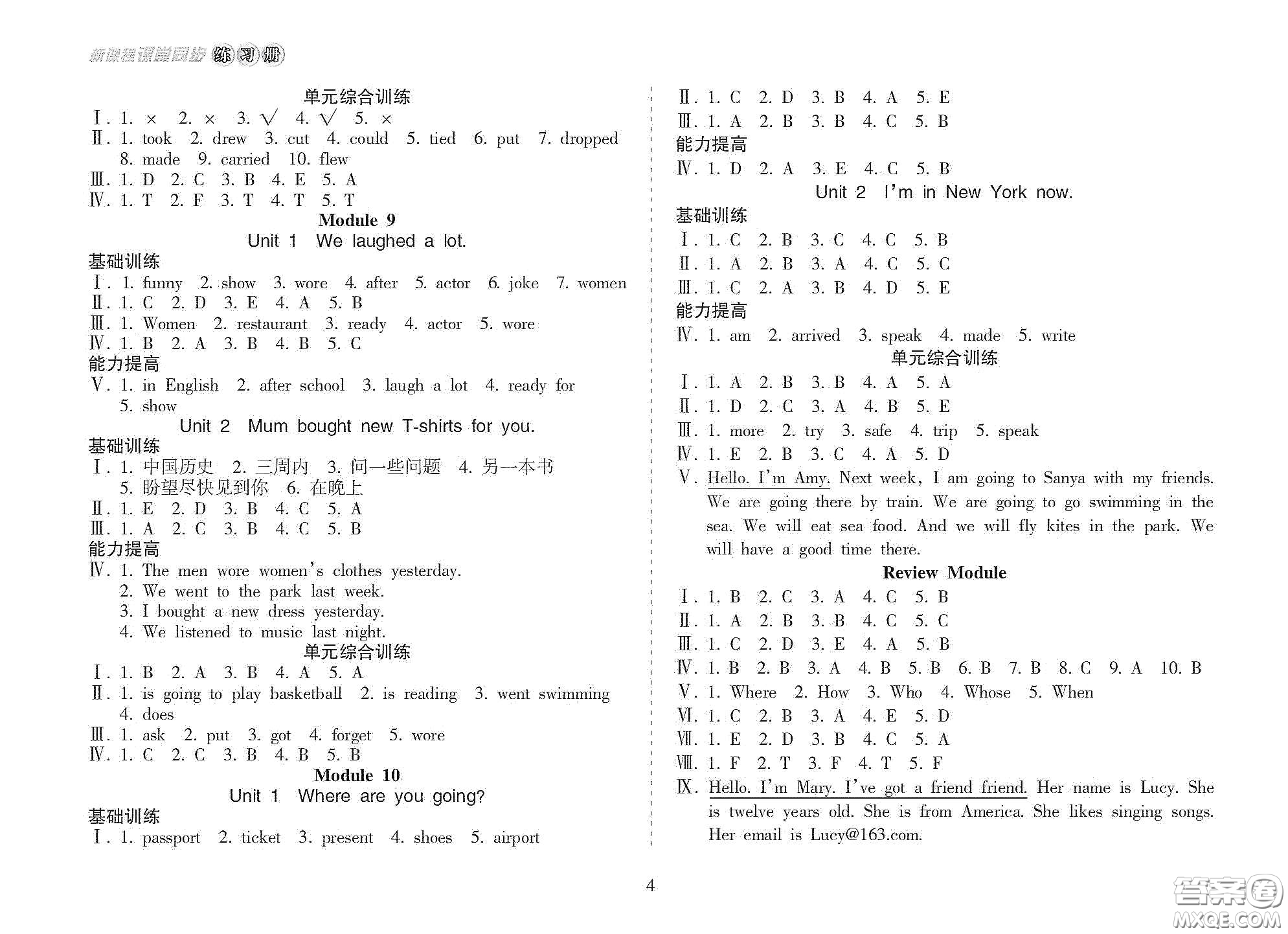 南方出版社2021新課程課堂同步練習(xí)冊五年級英語下冊人教版答案