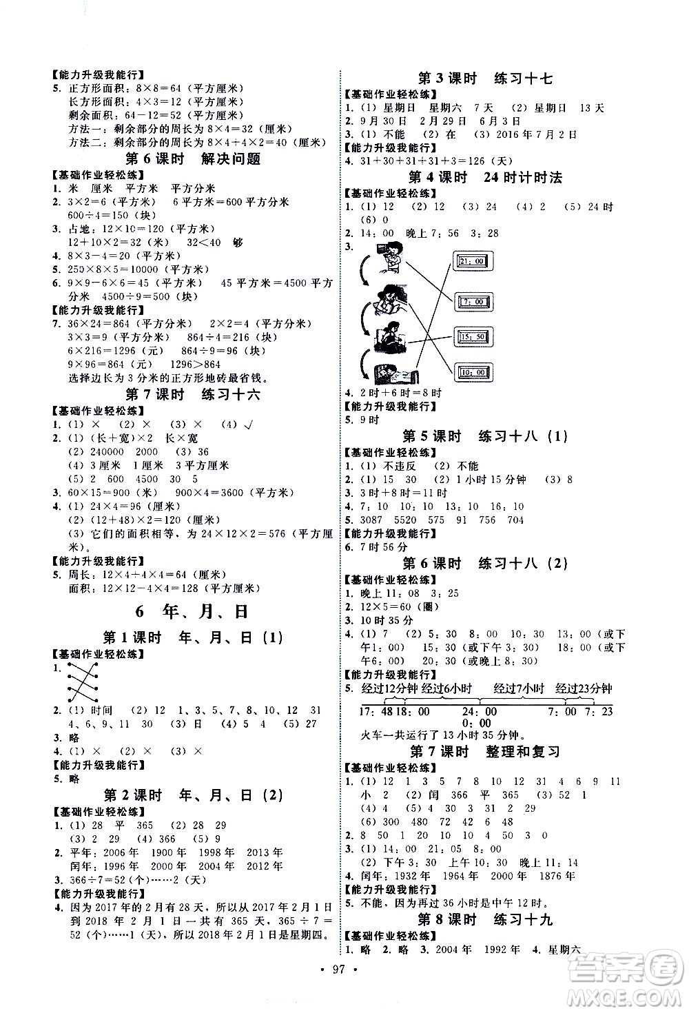 人民教育出版社2021能力培養(yǎng)與測(cè)試數(shù)學(xué)三年級(jí)下冊(cè)人教版答案