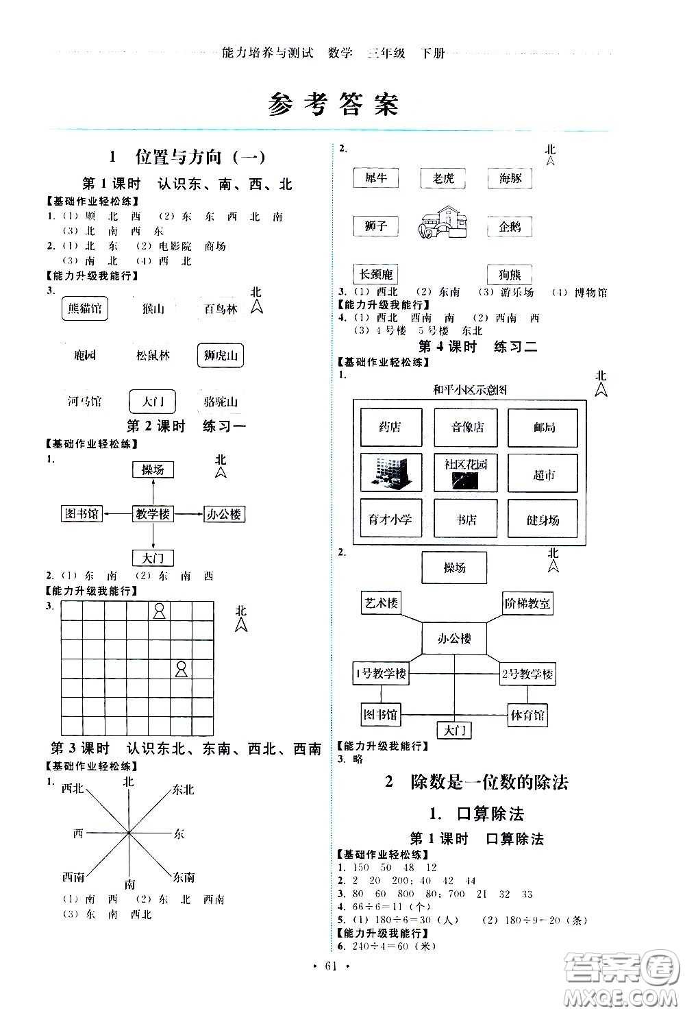 人民教育出版社2021能力培養(yǎng)與測試數(shù)學三年級下冊人教版湖南專版答案