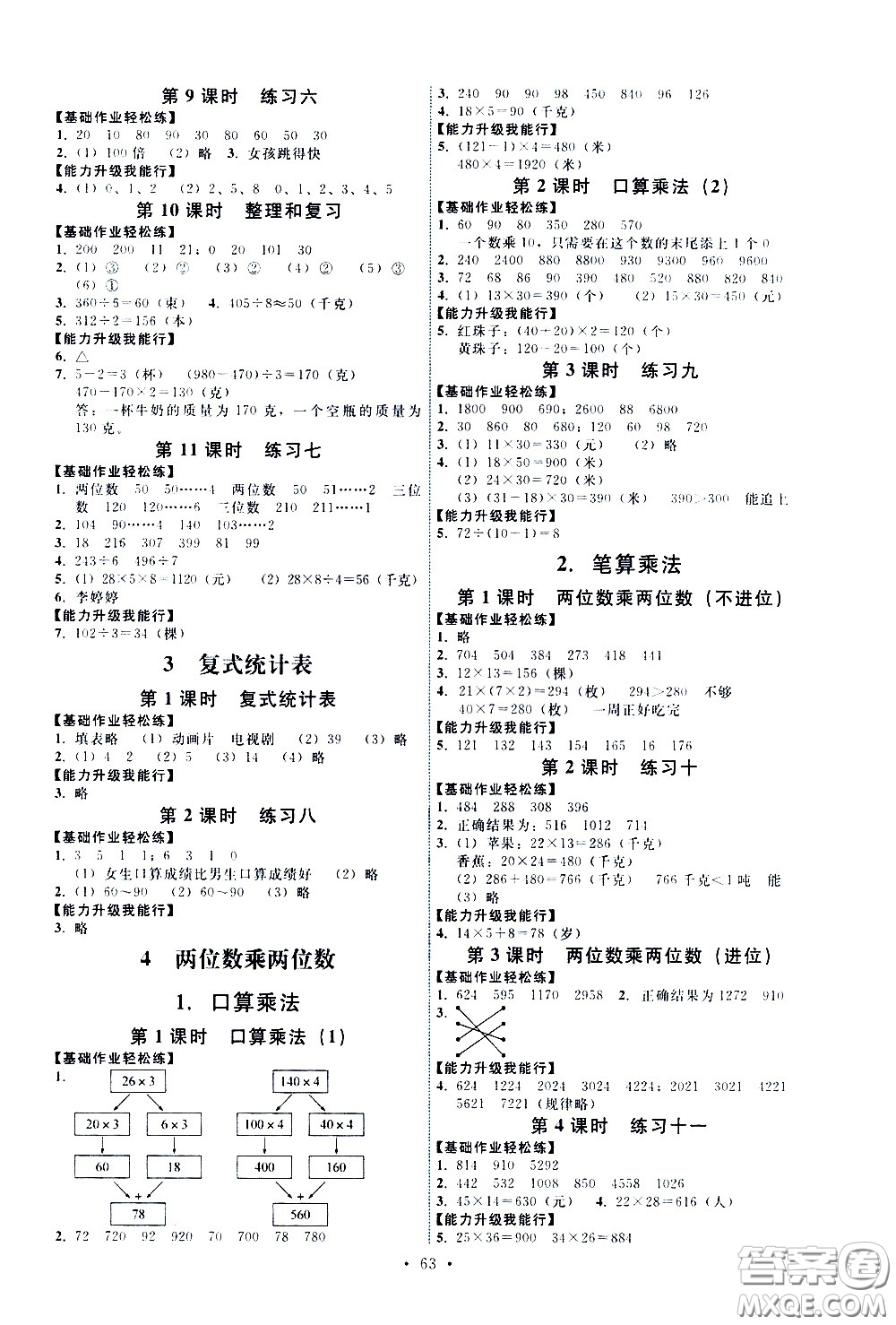 人民教育出版社2021能力培養(yǎng)與測試數(shù)學三年級下冊人教版湖南專版答案