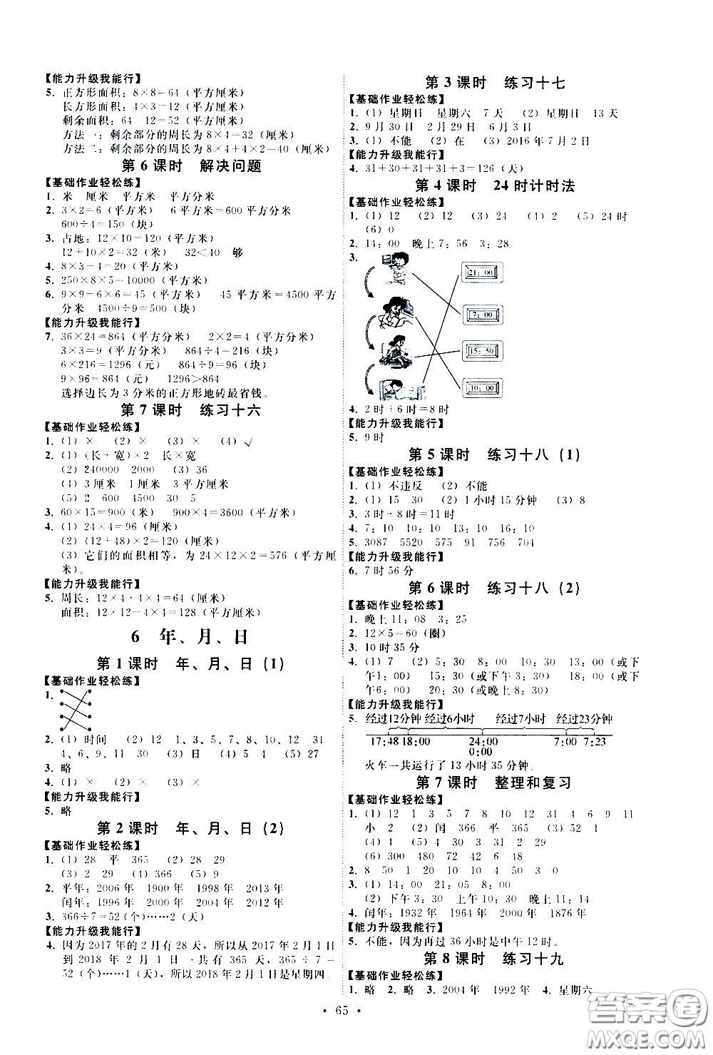 人民教育出版社2021能力培養(yǎng)與測試數(shù)學三年級下冊人教版湖南專版答案