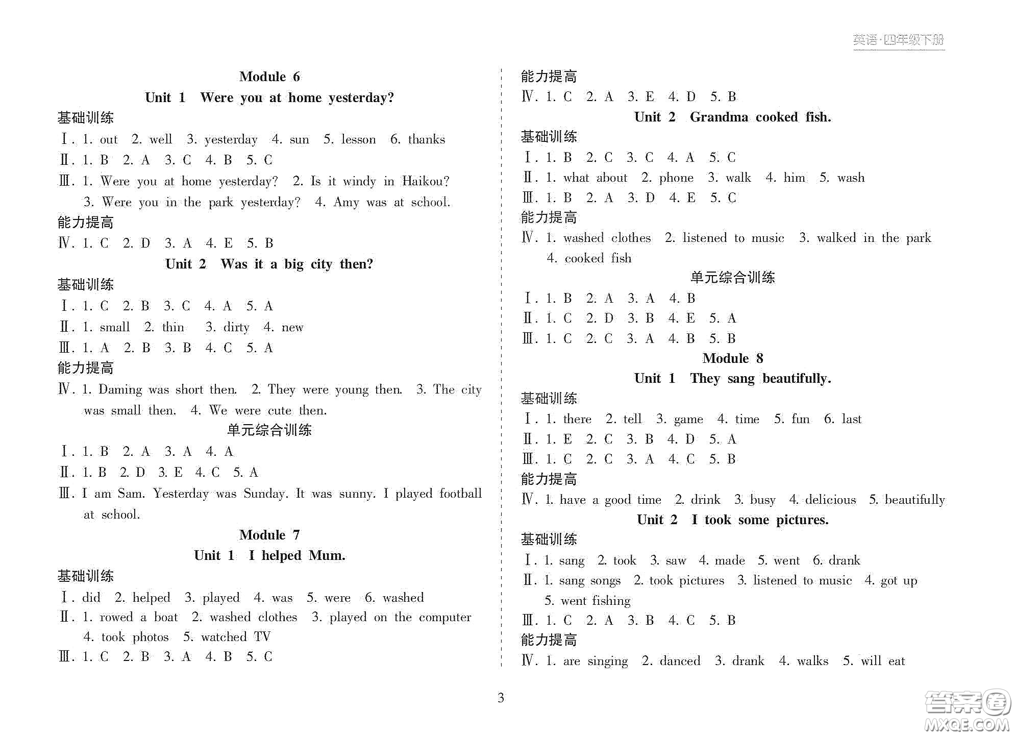 海南出版社2021新課程課堂同步練習(xí)冊(cè)四年級(jí)英語(yǔ)下冊(cè)人教版答案