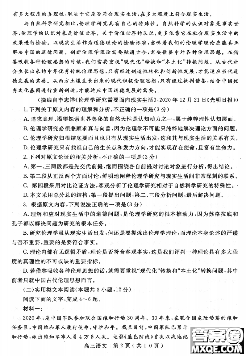 2021年河南省六市高三第一次聯(lián)考語(yǔ)文試題及答案