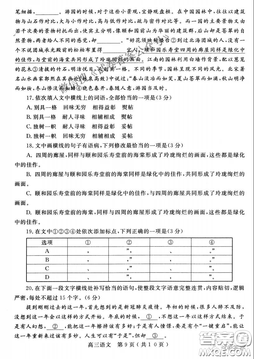 2021年河南省六市高三第一次聯(lián)考語(yǔ)文試題及答案